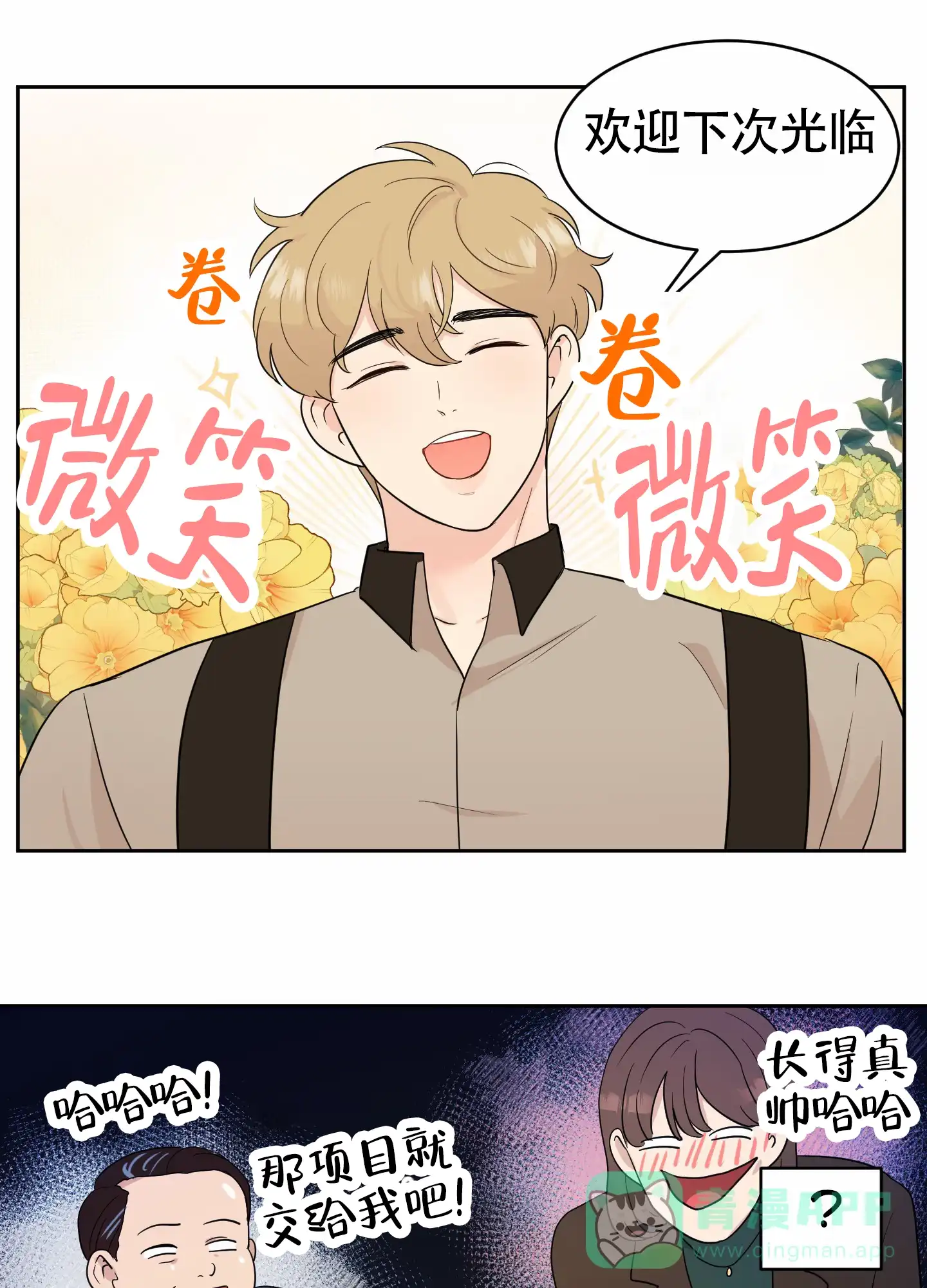 《蚕食》第4话 第1页