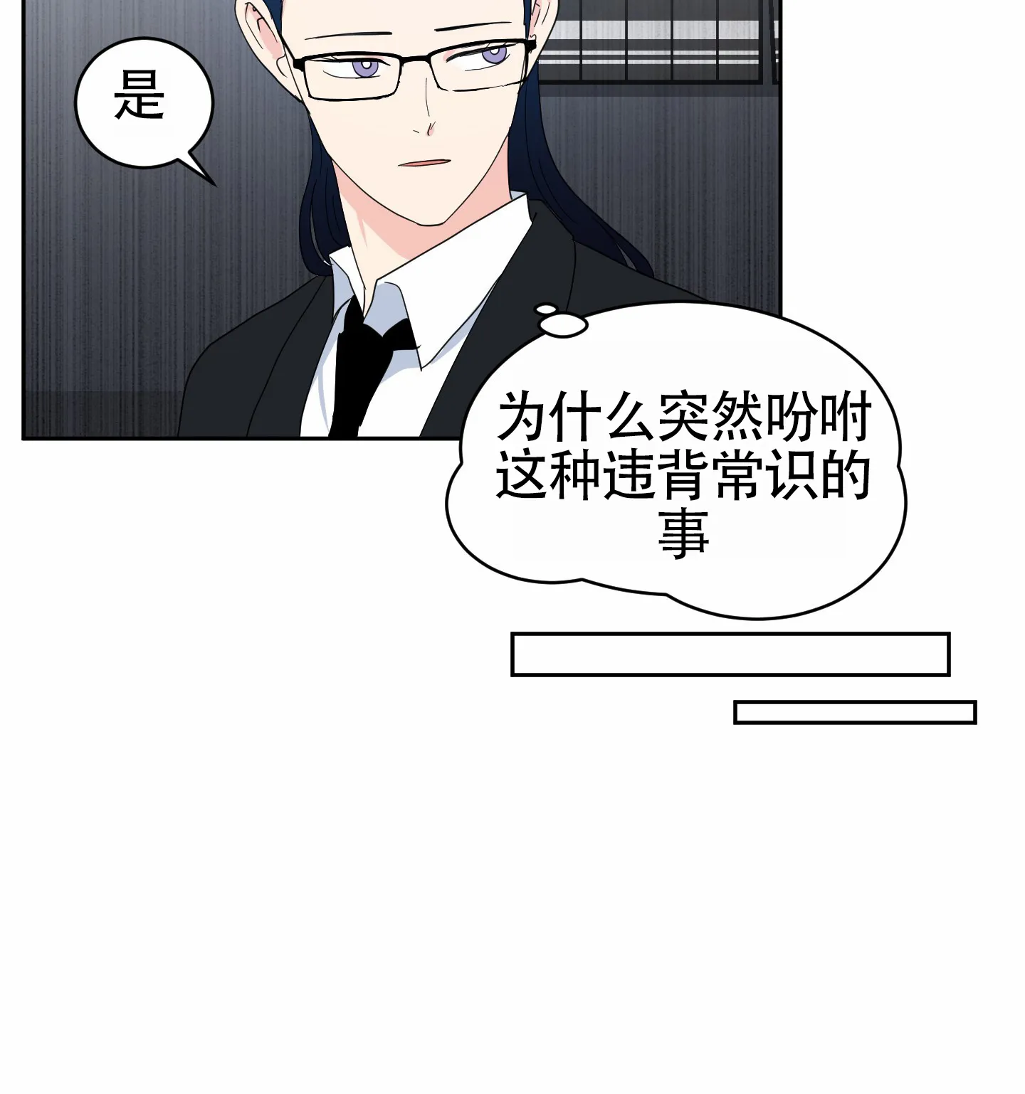 《蚕食》第4话 第8页