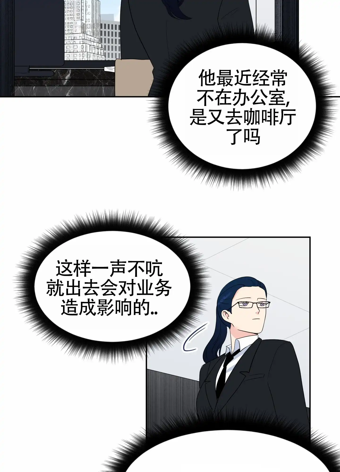 《蚕食》第4话 第10页