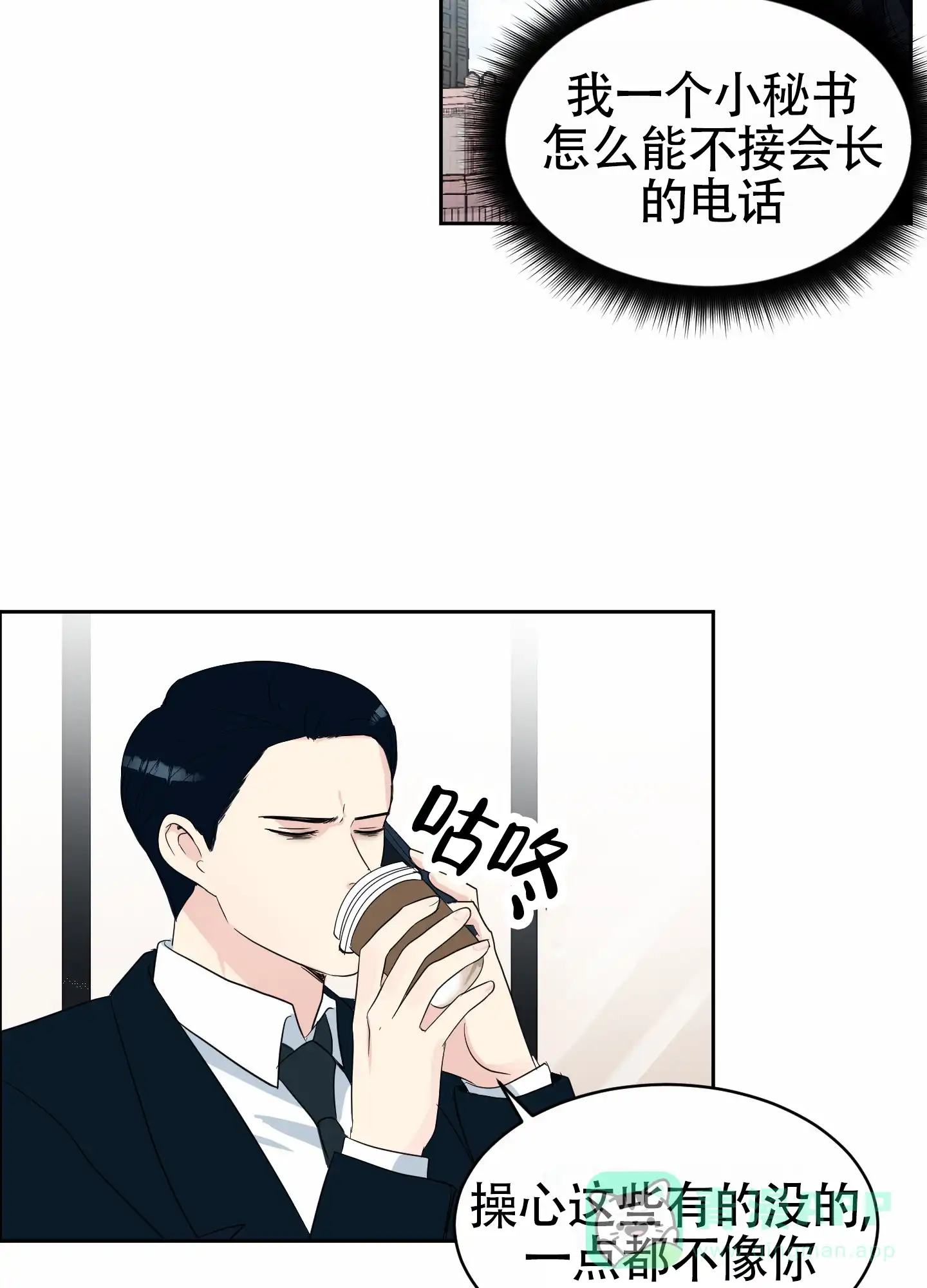 《蚕食》第4话 第21页