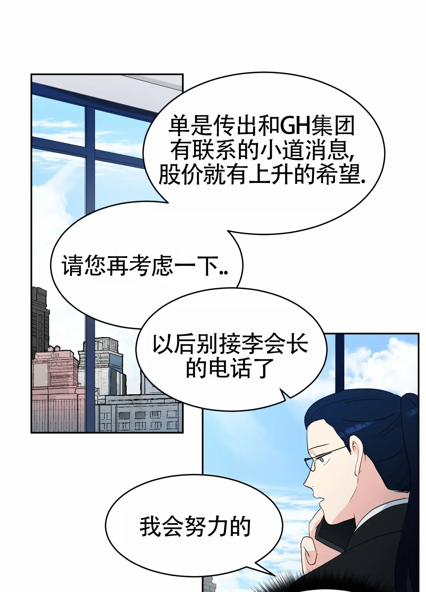 《蚕食》第4话 第20页