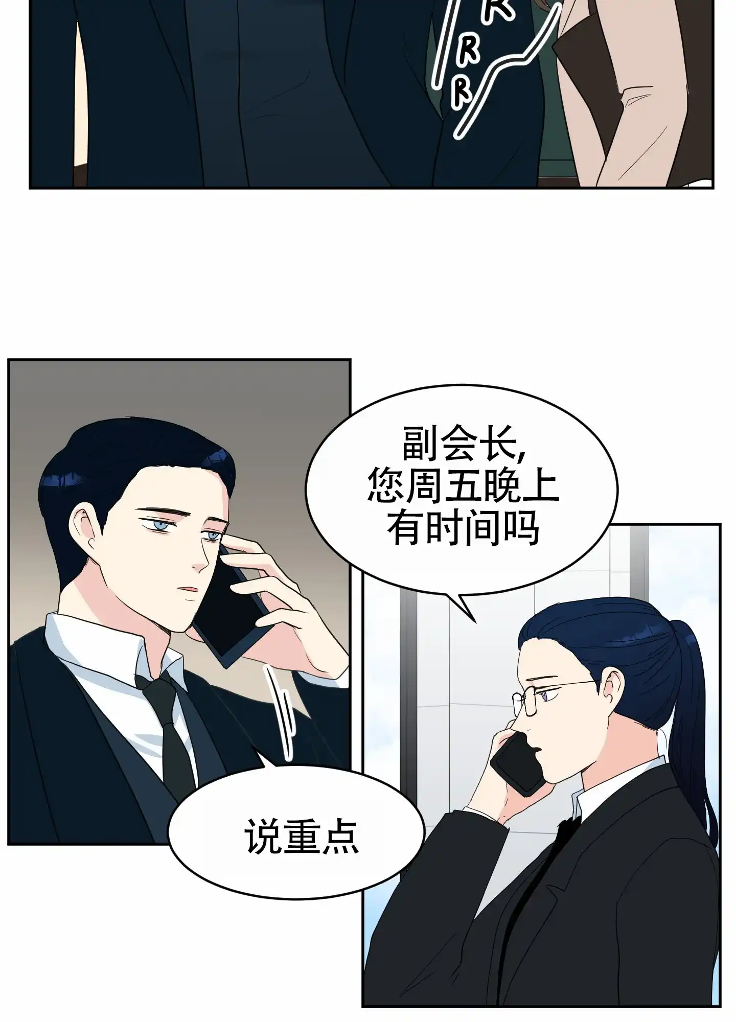 《蚕食》第4话 第15页