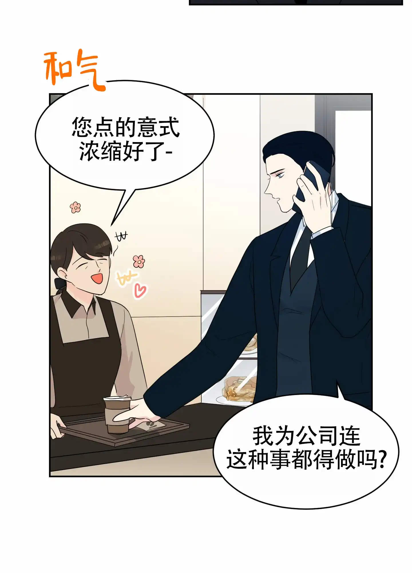 《蚕食》第4话 第19页