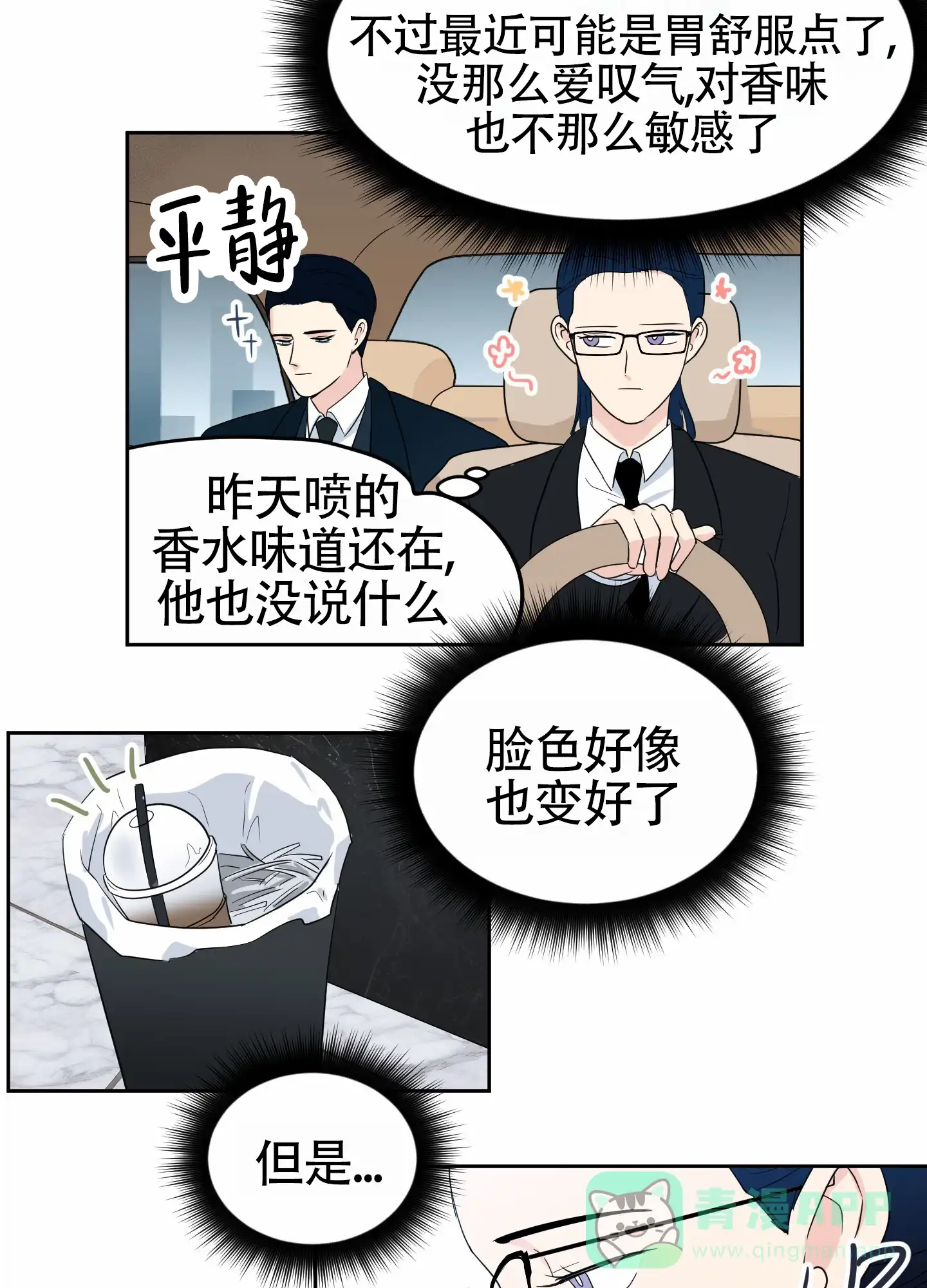 《蚕食》第4话 第11页