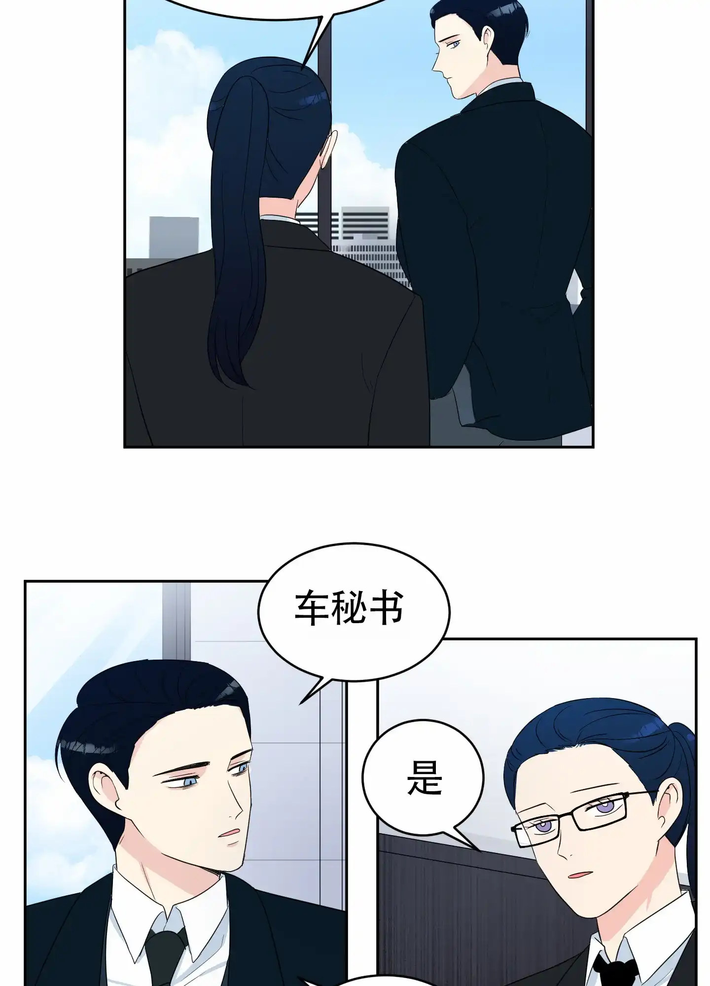 《蚕食》第4话 第3页