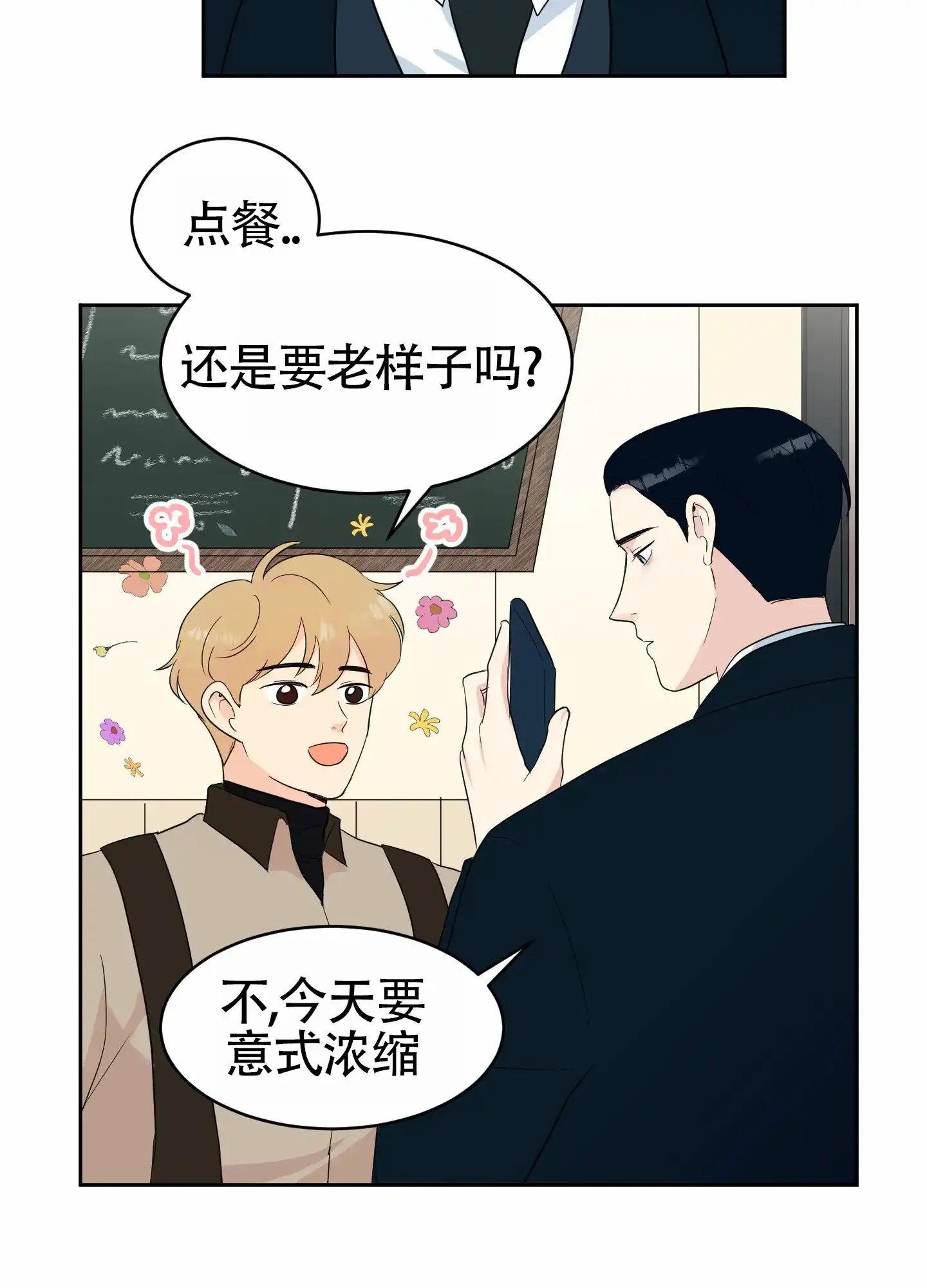 《蚕食》第4话 第17页