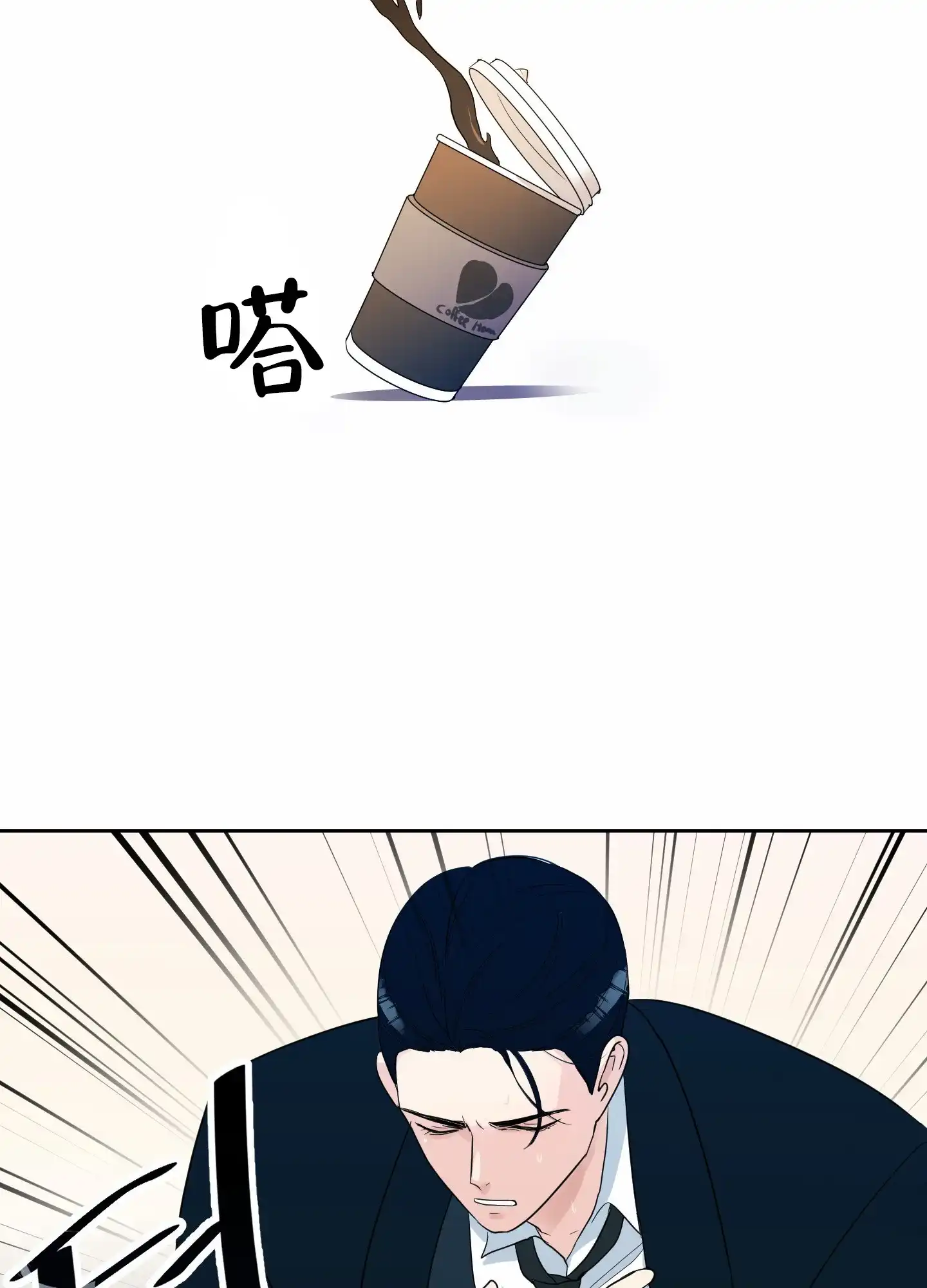 《蚕食》第4话 第23页