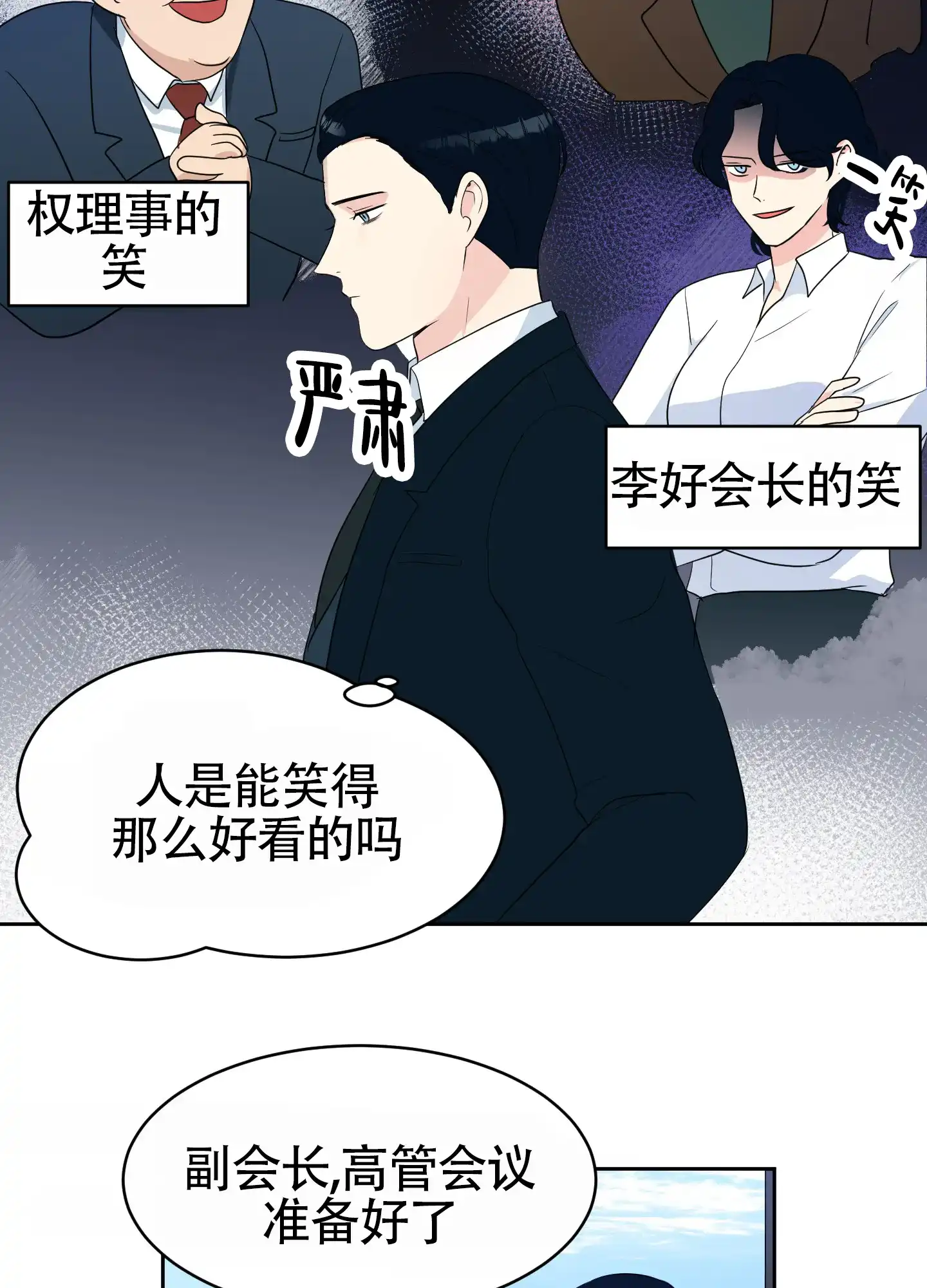 《蚕食》第4话 第2页