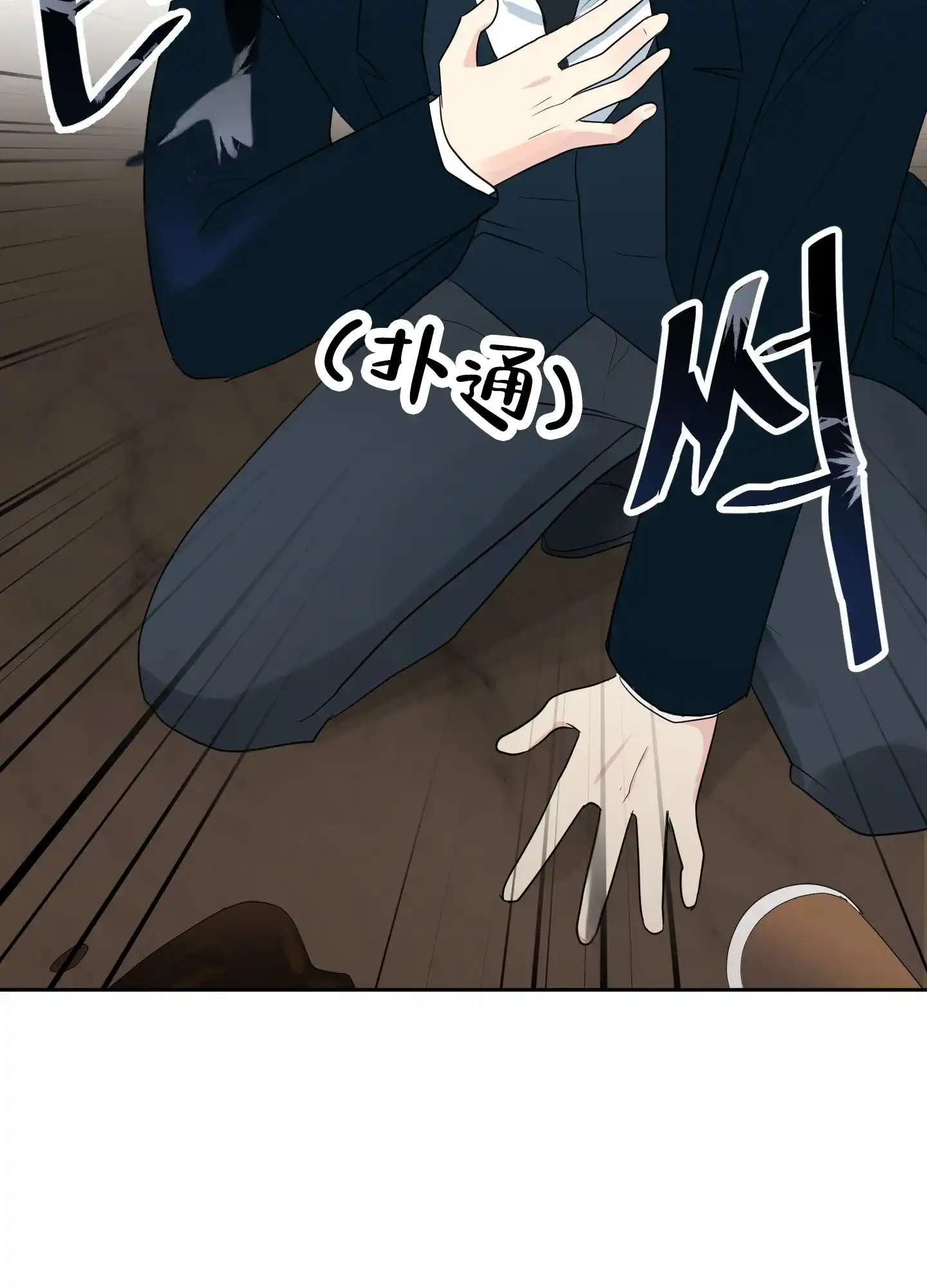 《蚕食》第4话 第24页