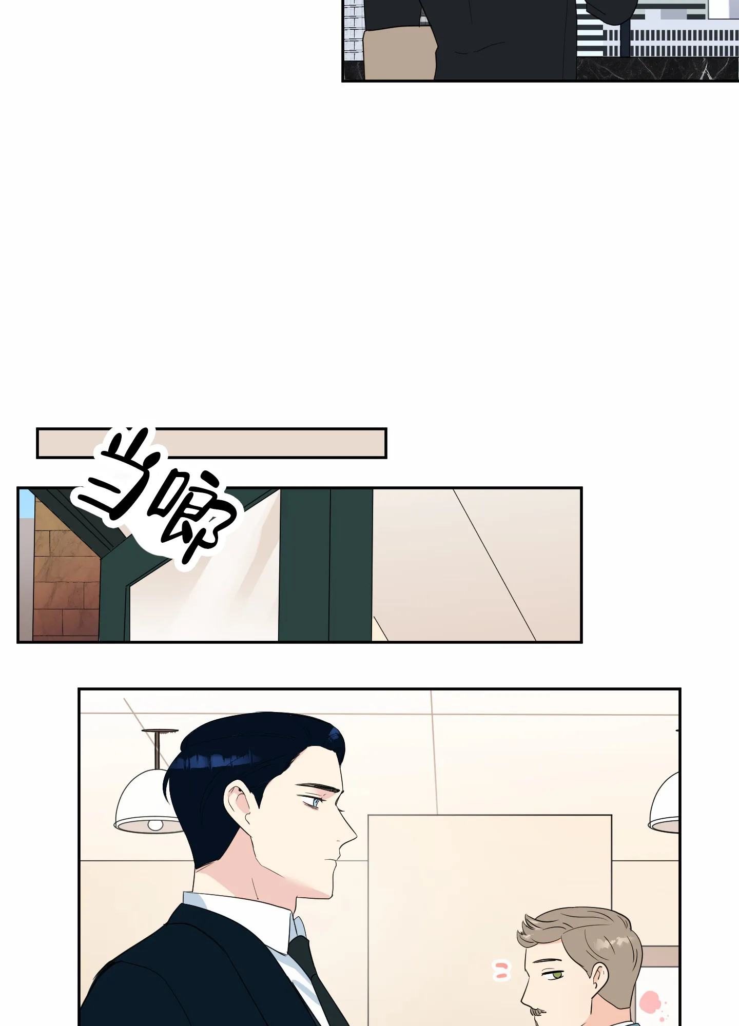 《蚕食》第4话 第13页