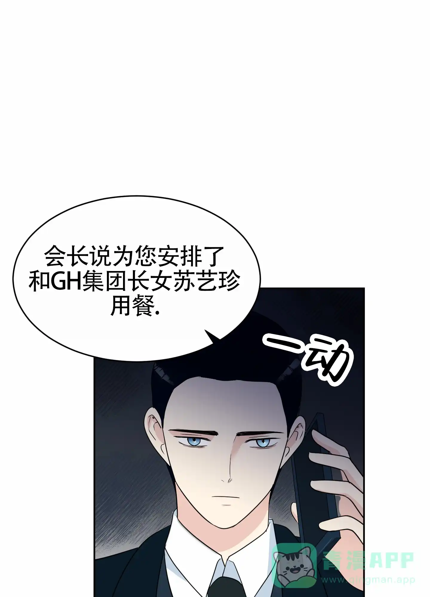 《蚕食》第4话 第16页