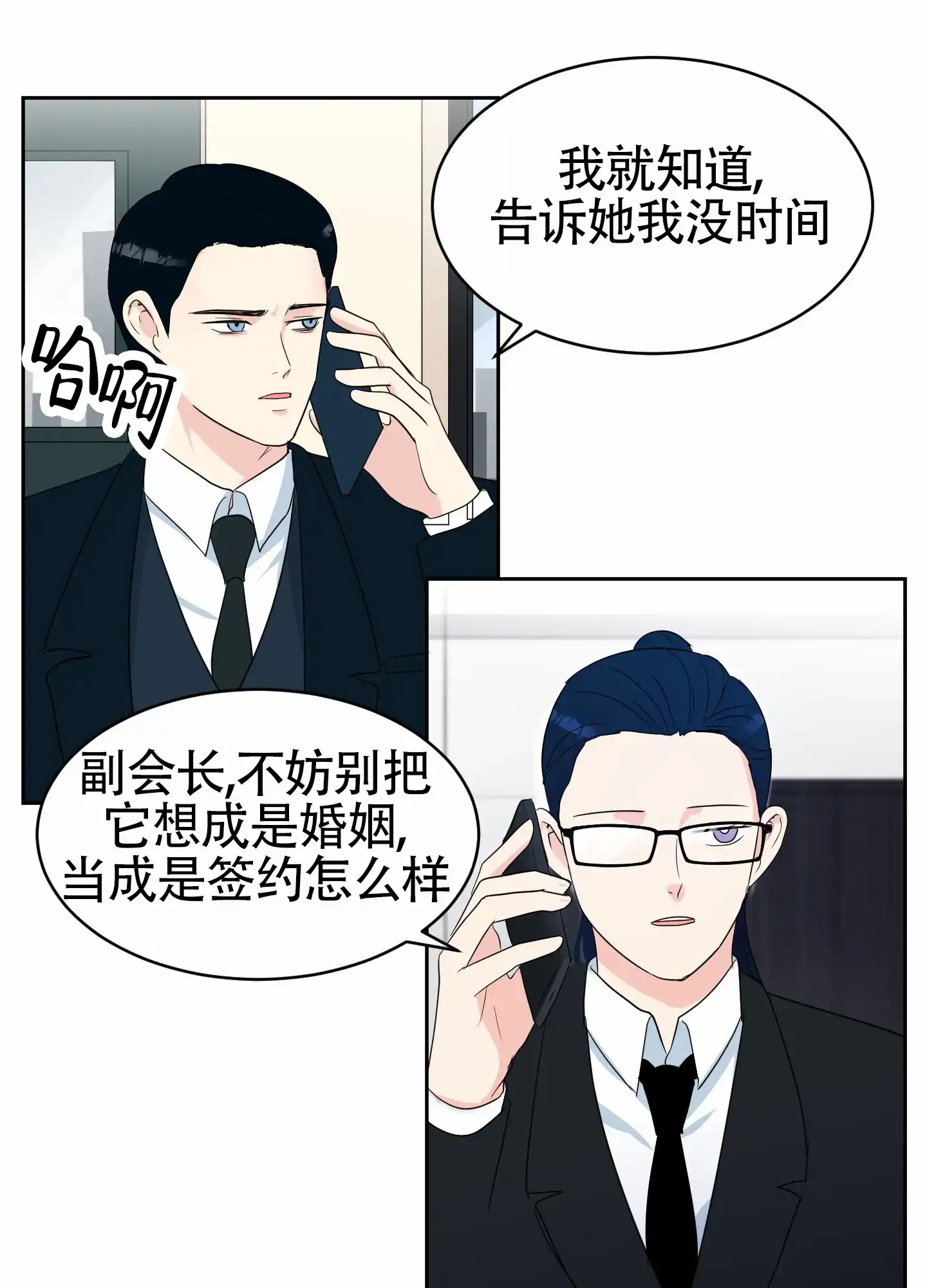 《蚕食》第4话 第18页