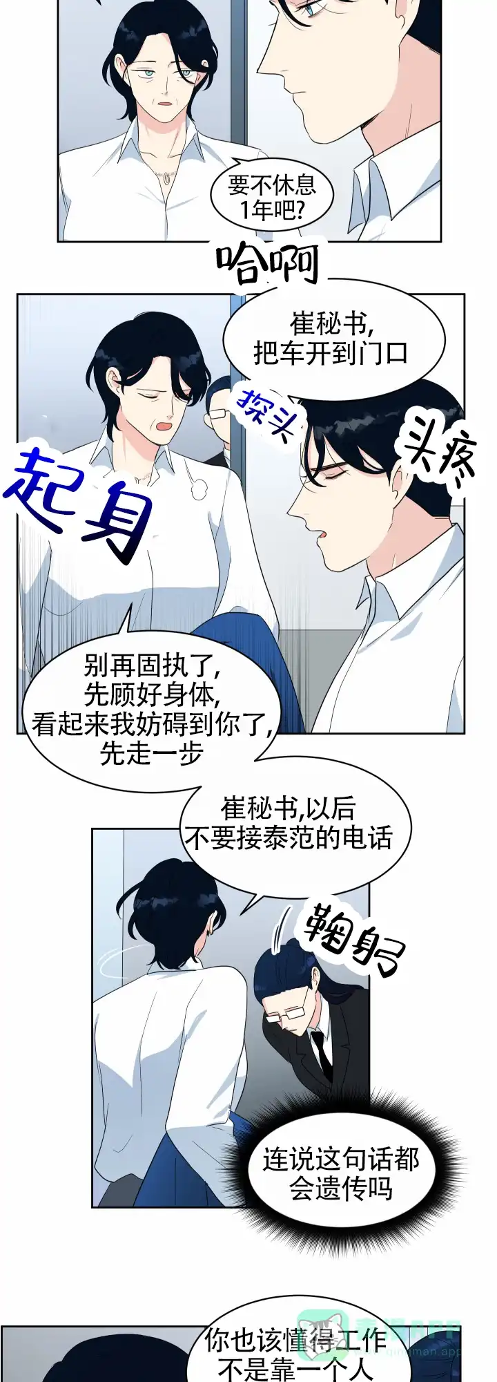 《蚕食》第5话 第11页