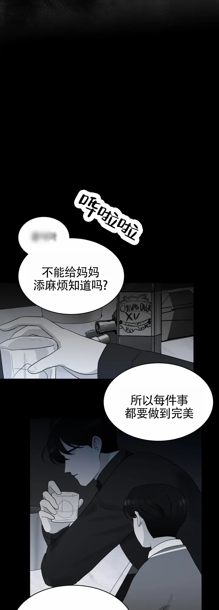 《蚕食》第5话 第4页