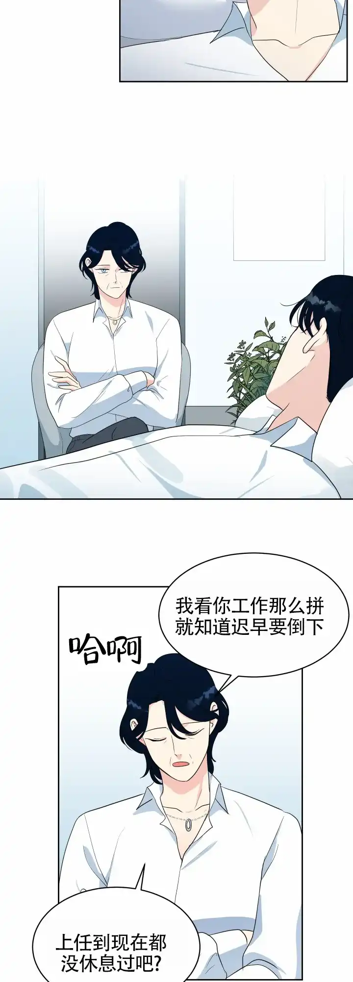 《蚕食》第5话 第7页