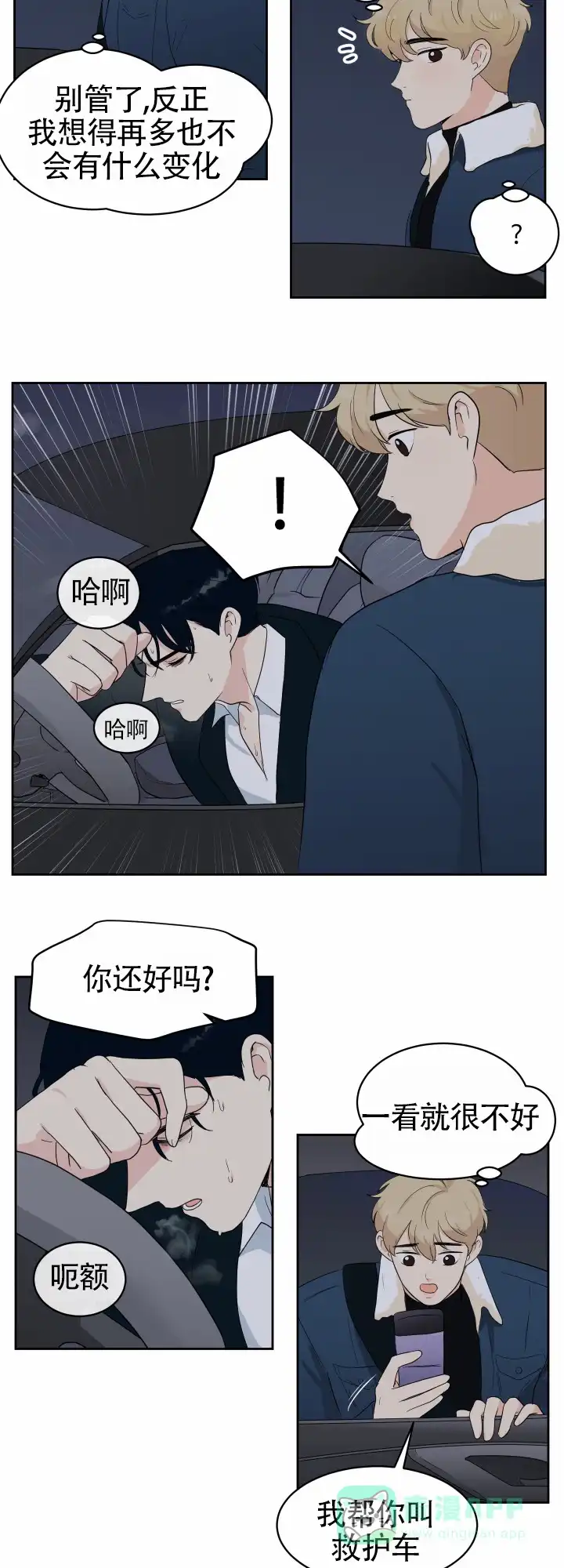 《蚕食》第6话 第6页