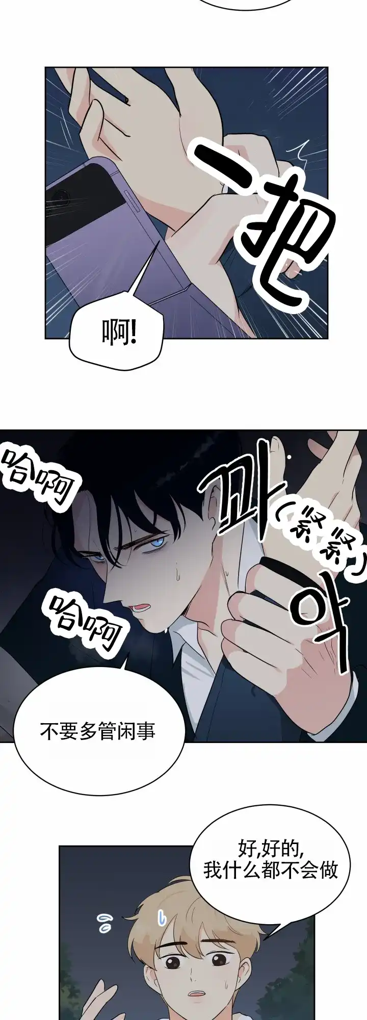 《蚕食》第6话 第7页