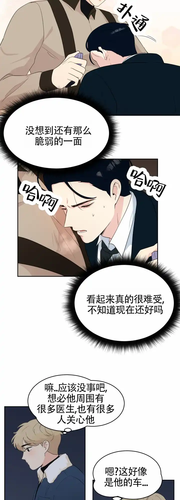 《蚕食》第6话 第5页