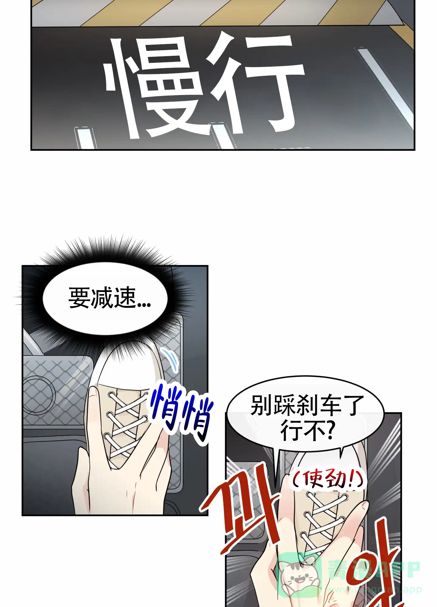 《蚕食》第7话 第11页