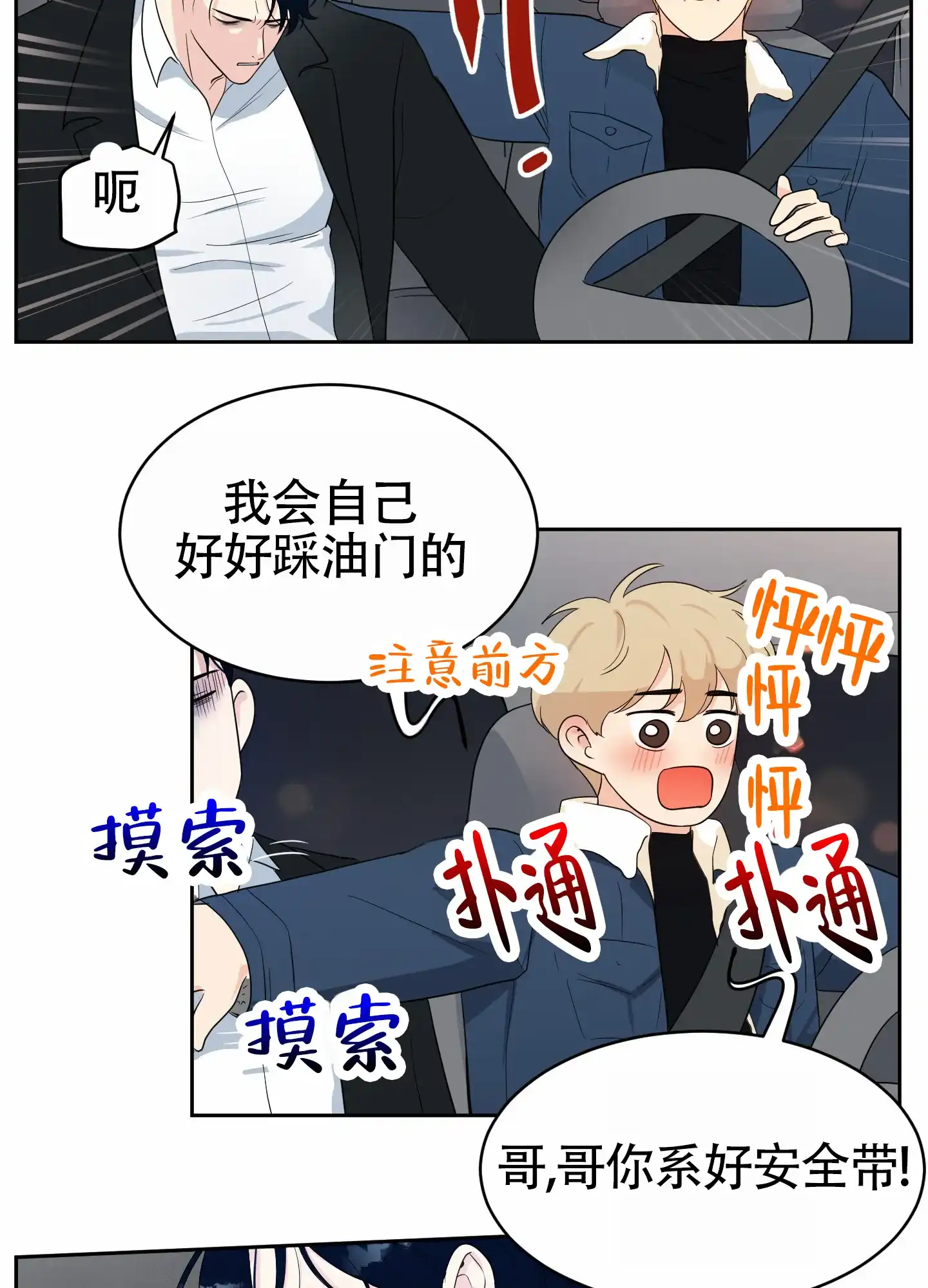 《蚕食》第7话 第14页