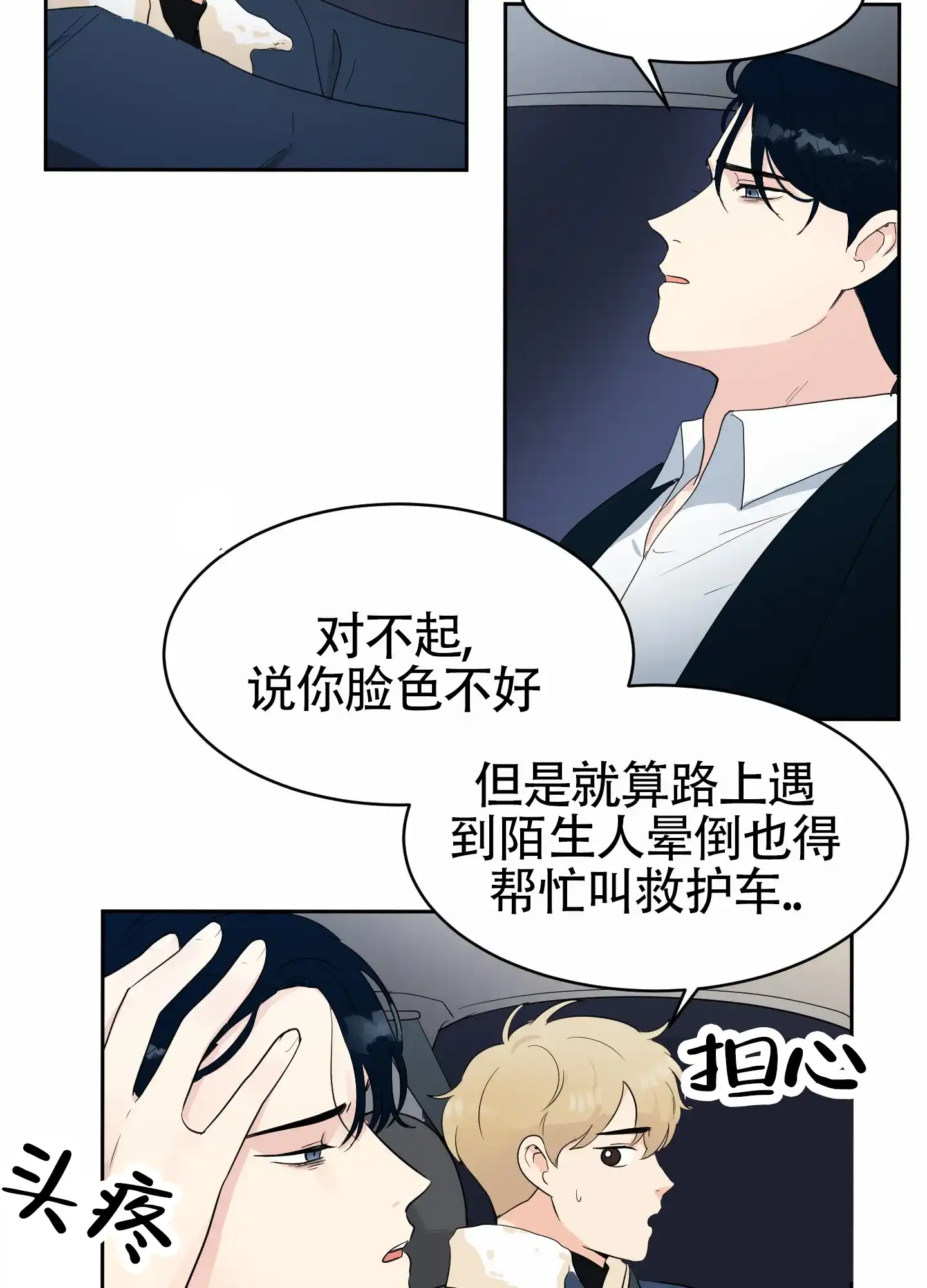 《蚕食》第7话 第5页