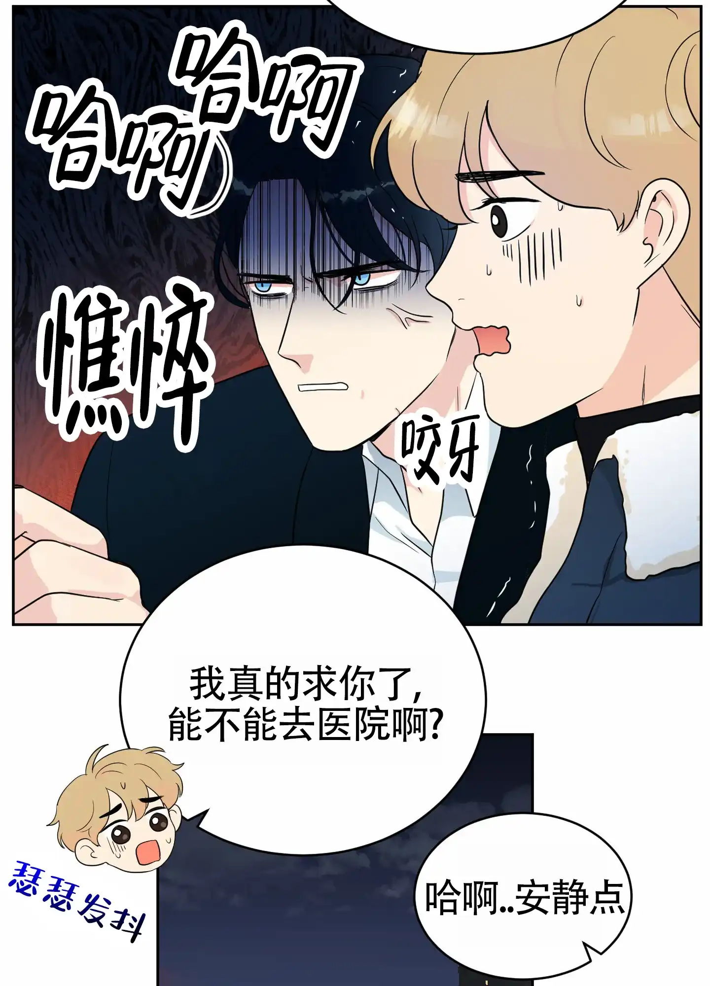 《蚕食》第7话 第19页