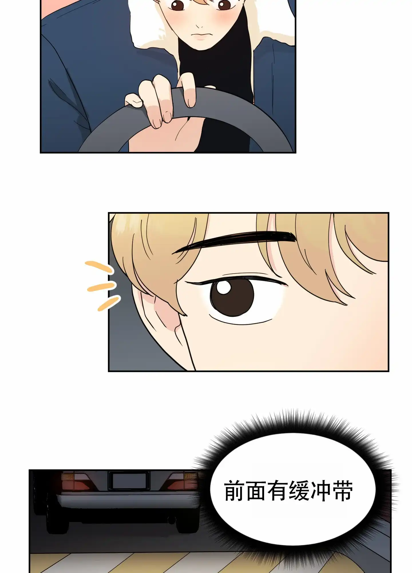 《蚕食》第7话 第10页