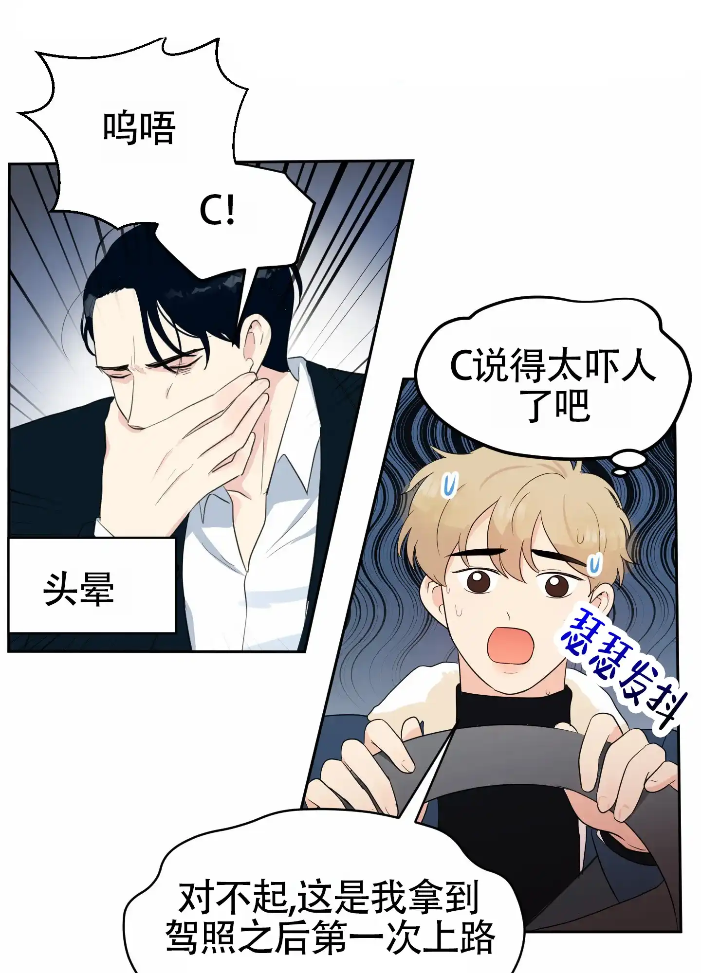 《蚕食》第7话 第2页