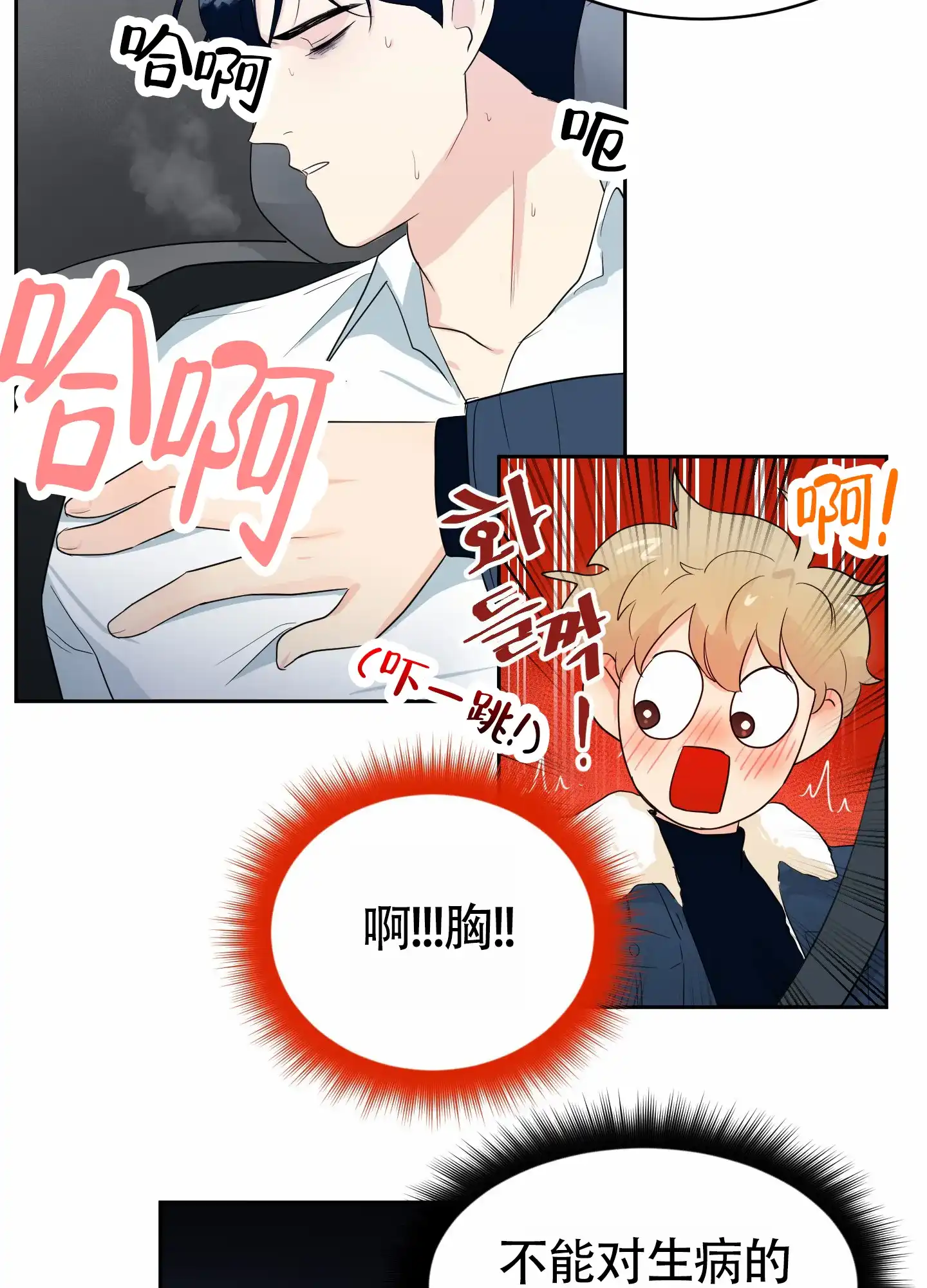 《蚕食》第7话 第15页