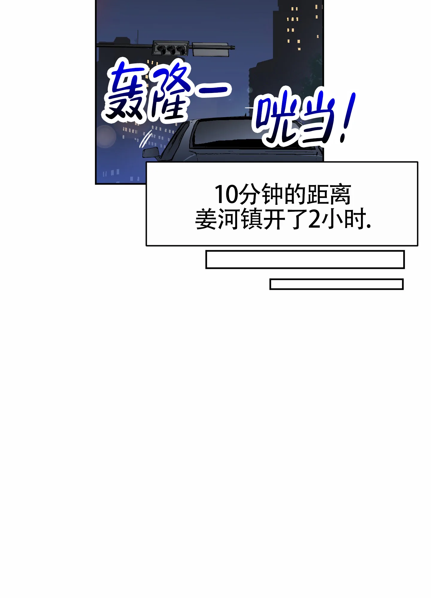 《蚕食》第7话 第20页