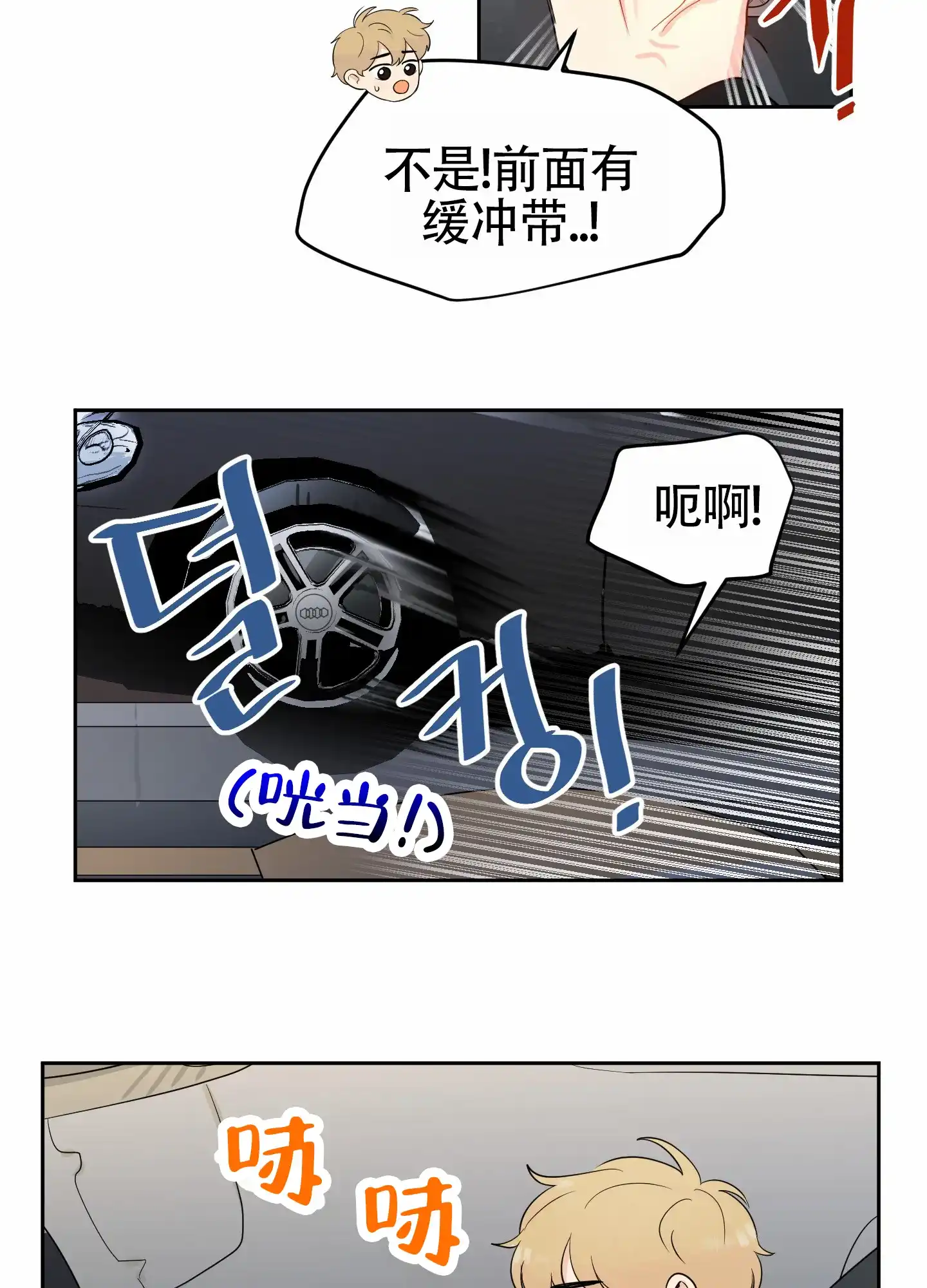 《蚕食》第7话 第12页