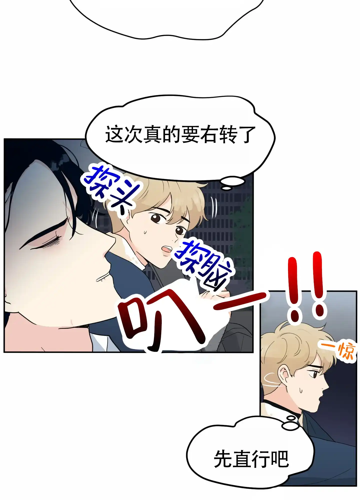 《蚕食》第7话 第3页