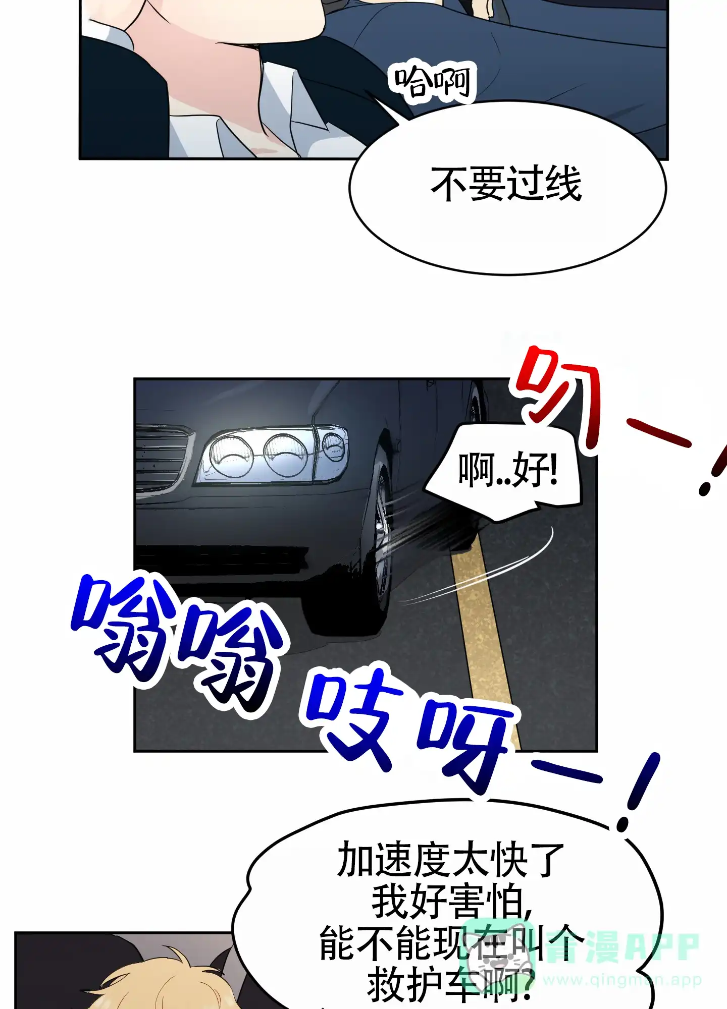 《蚕食》第7话 第6页