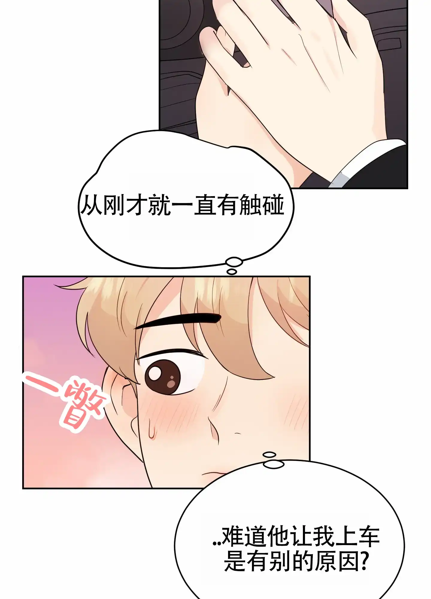 《蚕食》第7话 第18页