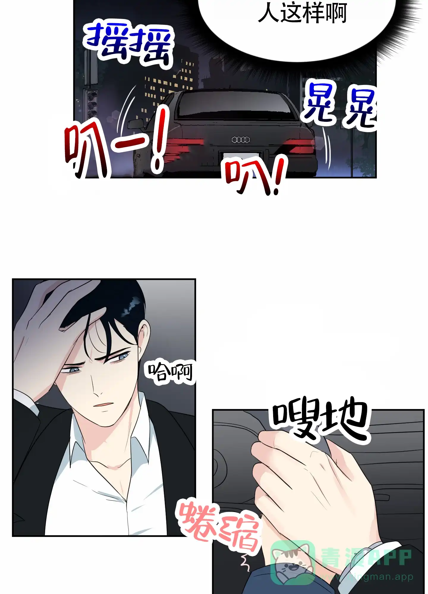 《蚕食》第7话 第16页