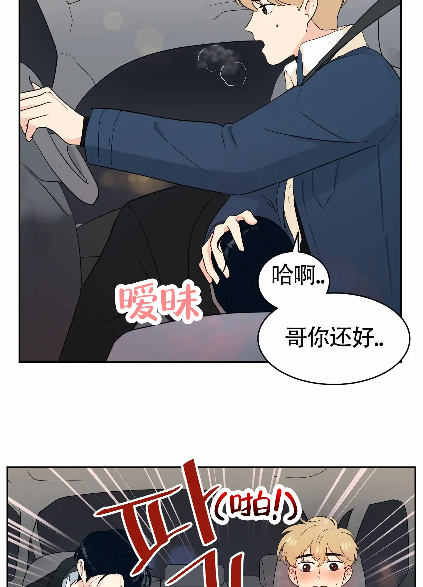 《蚕食》第7话 第13页