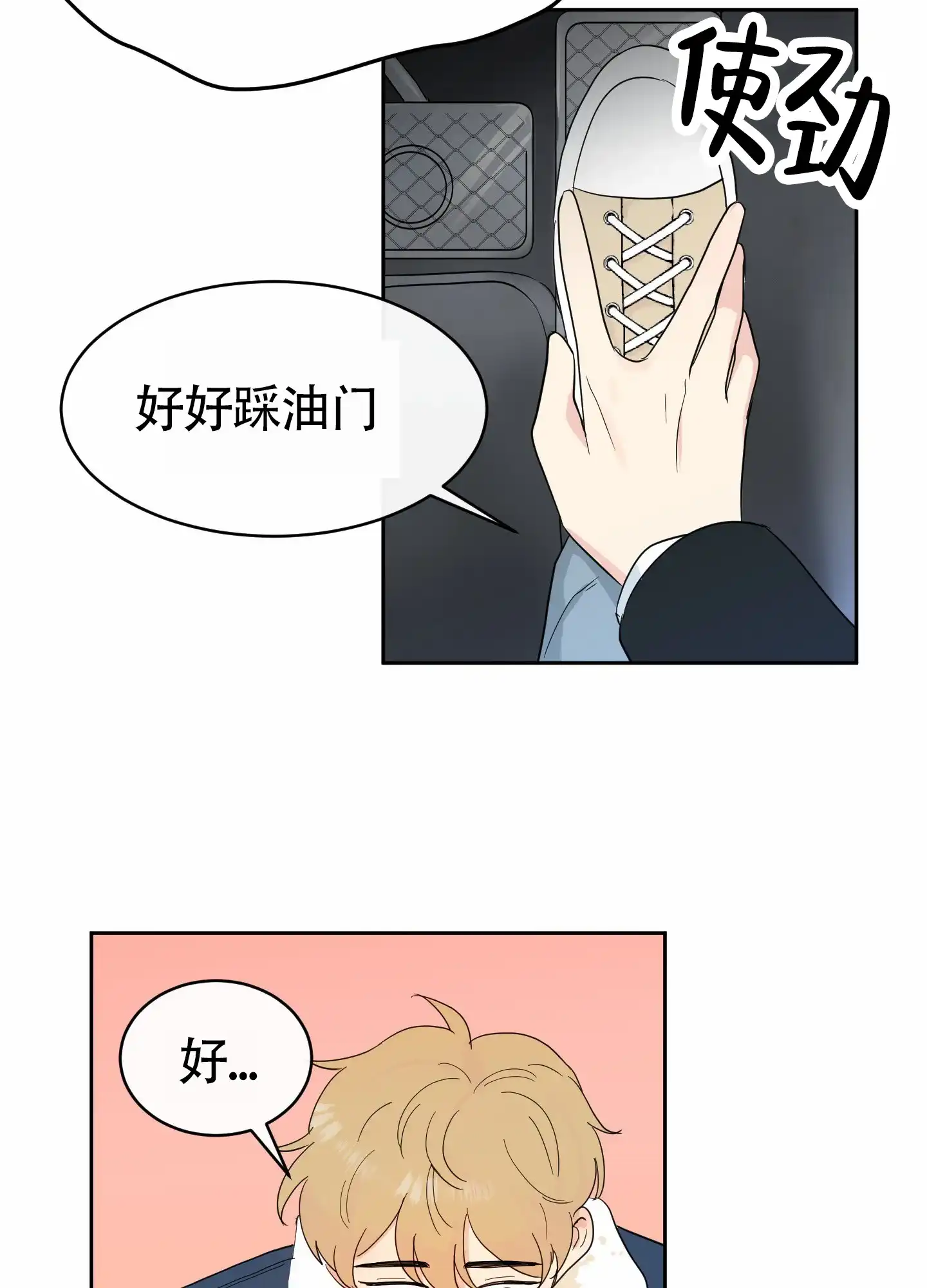 《蚕食》第7话 第9页