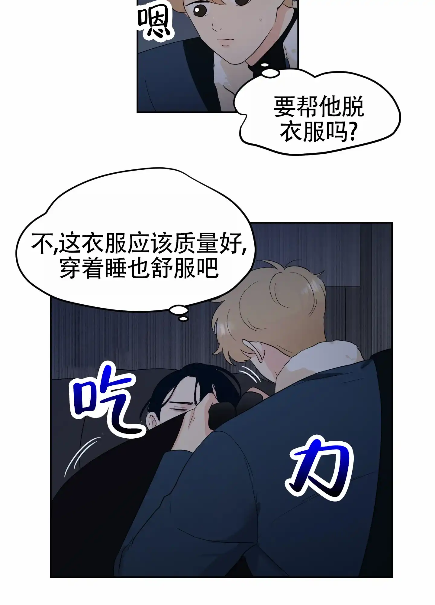 《蚕食》第8话 第4页