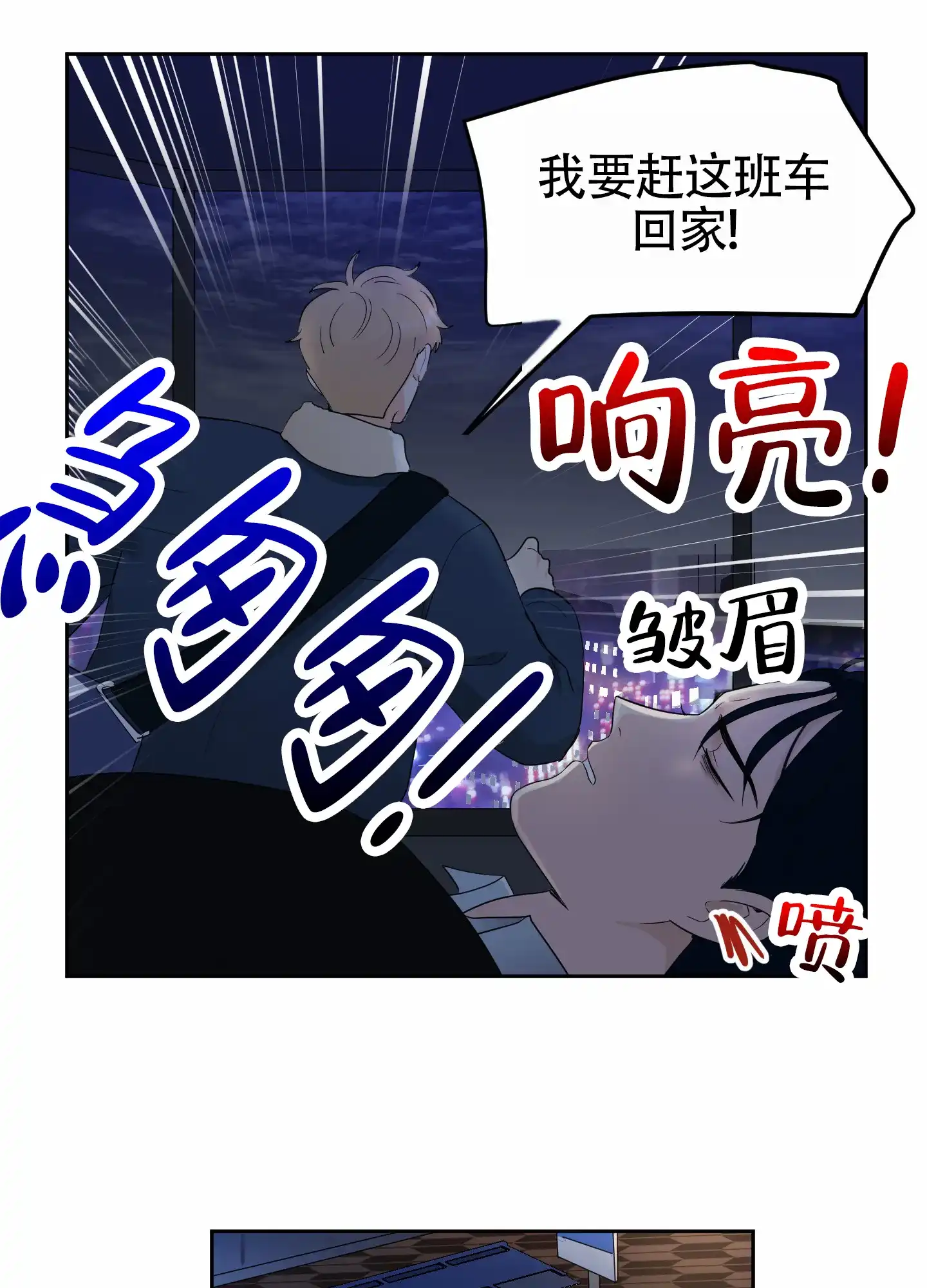 《蚕食》第8话 第7页