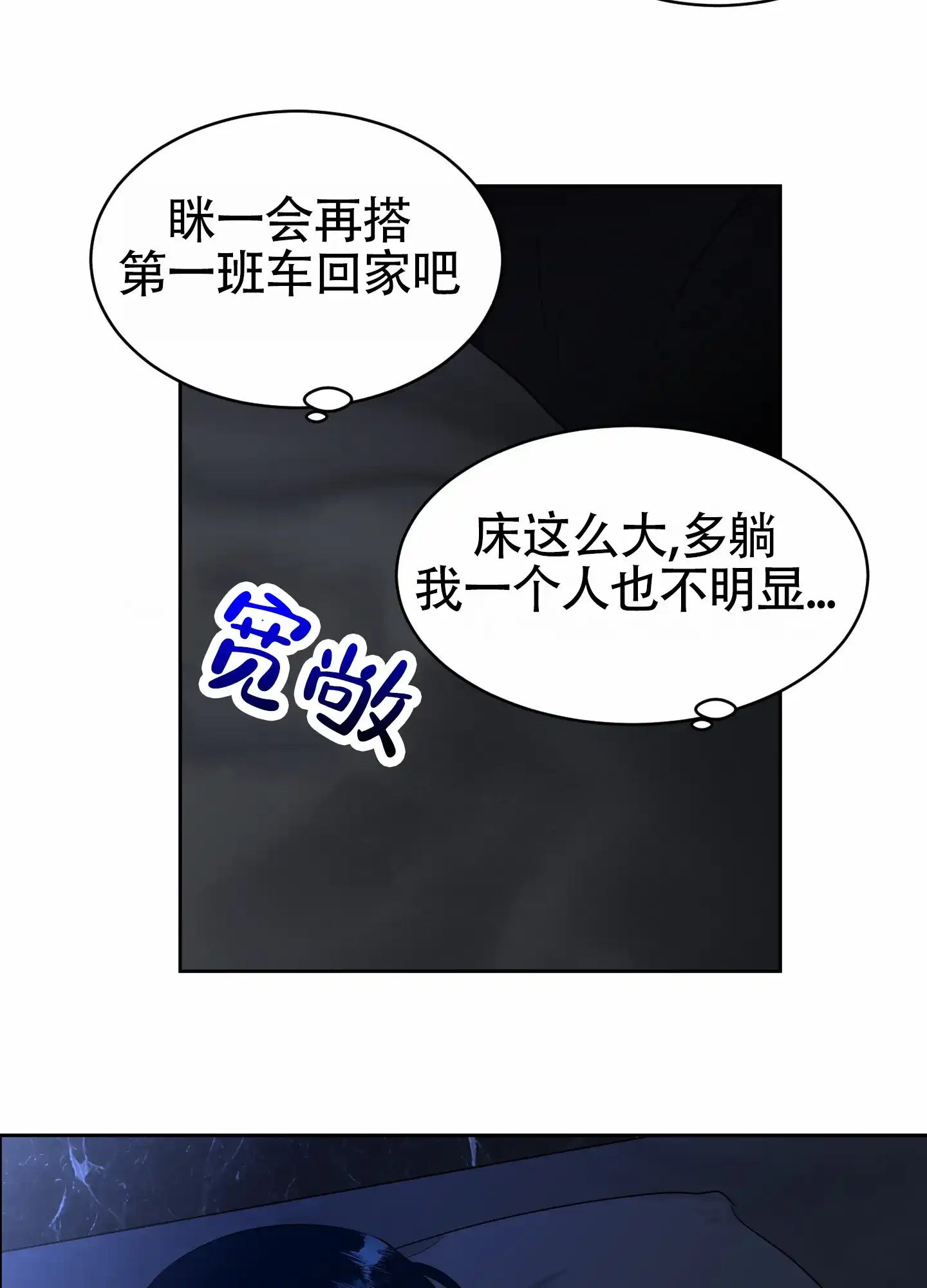《蚕食》第8话 第9页