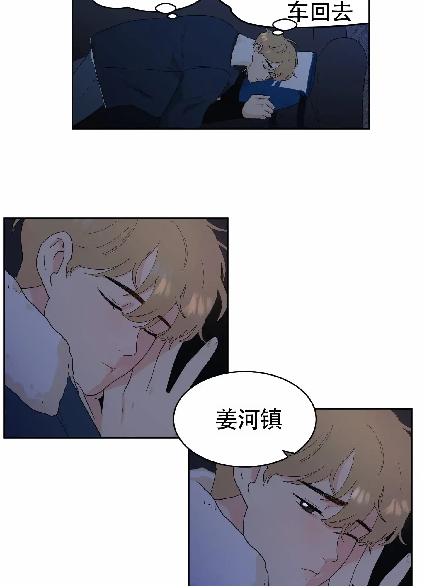 《蚕食》第8话 第15页