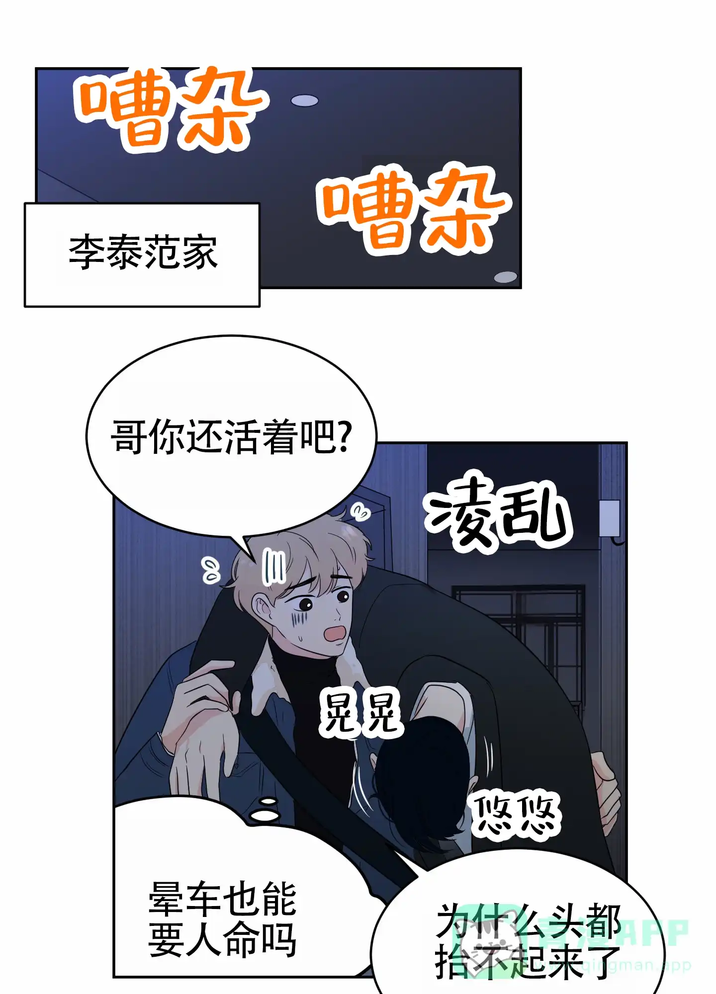 《蚕食》第8话 第1页