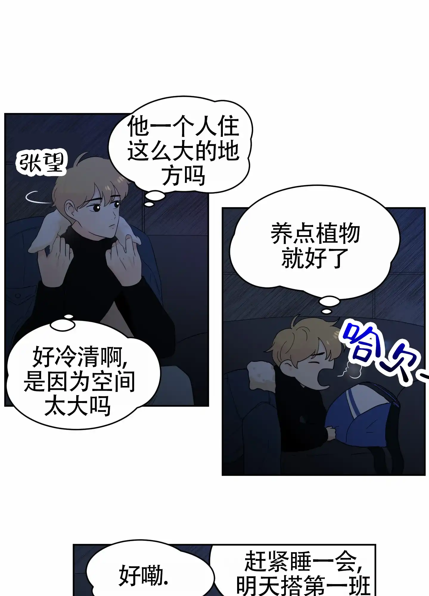 《蚕食》第8话 第14页