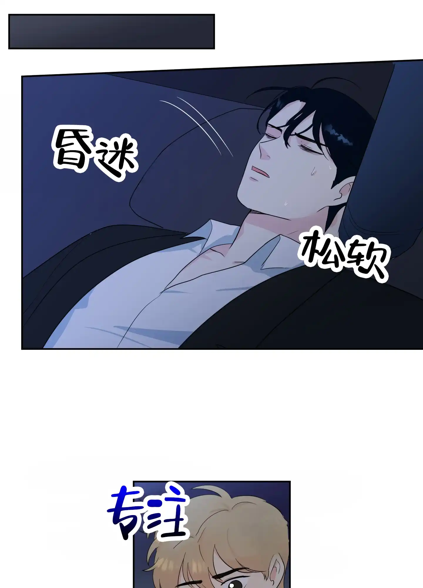 《蚕食》第8话 第3页