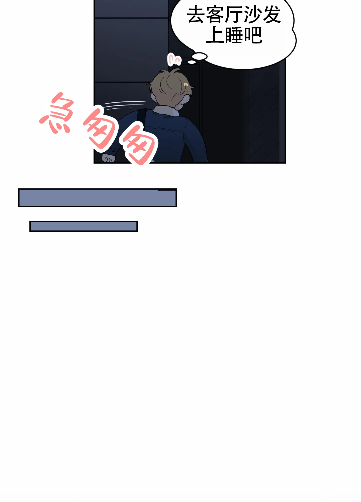 《蚕食》第8话 第12页