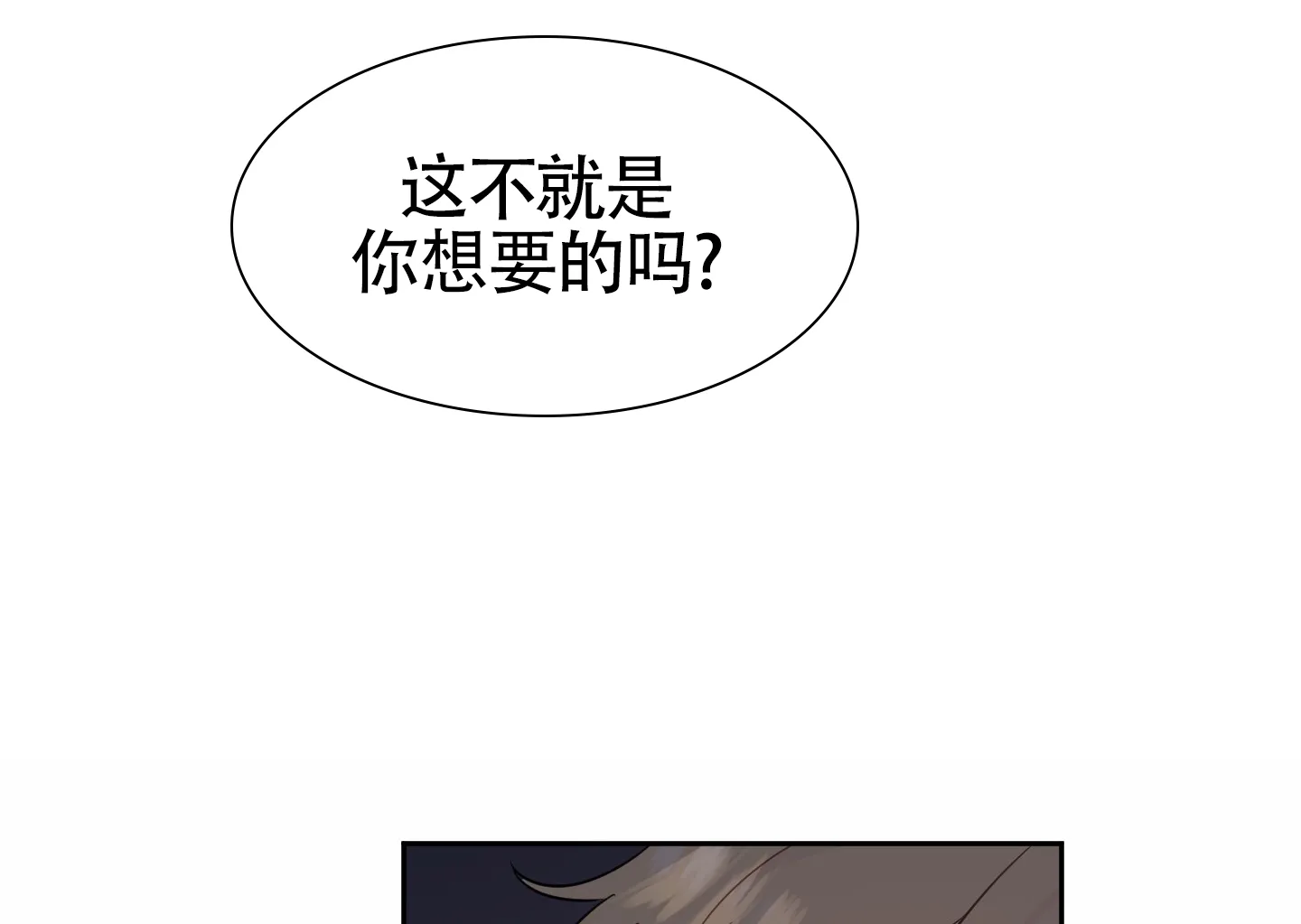 《蚕食》第9话 第9页