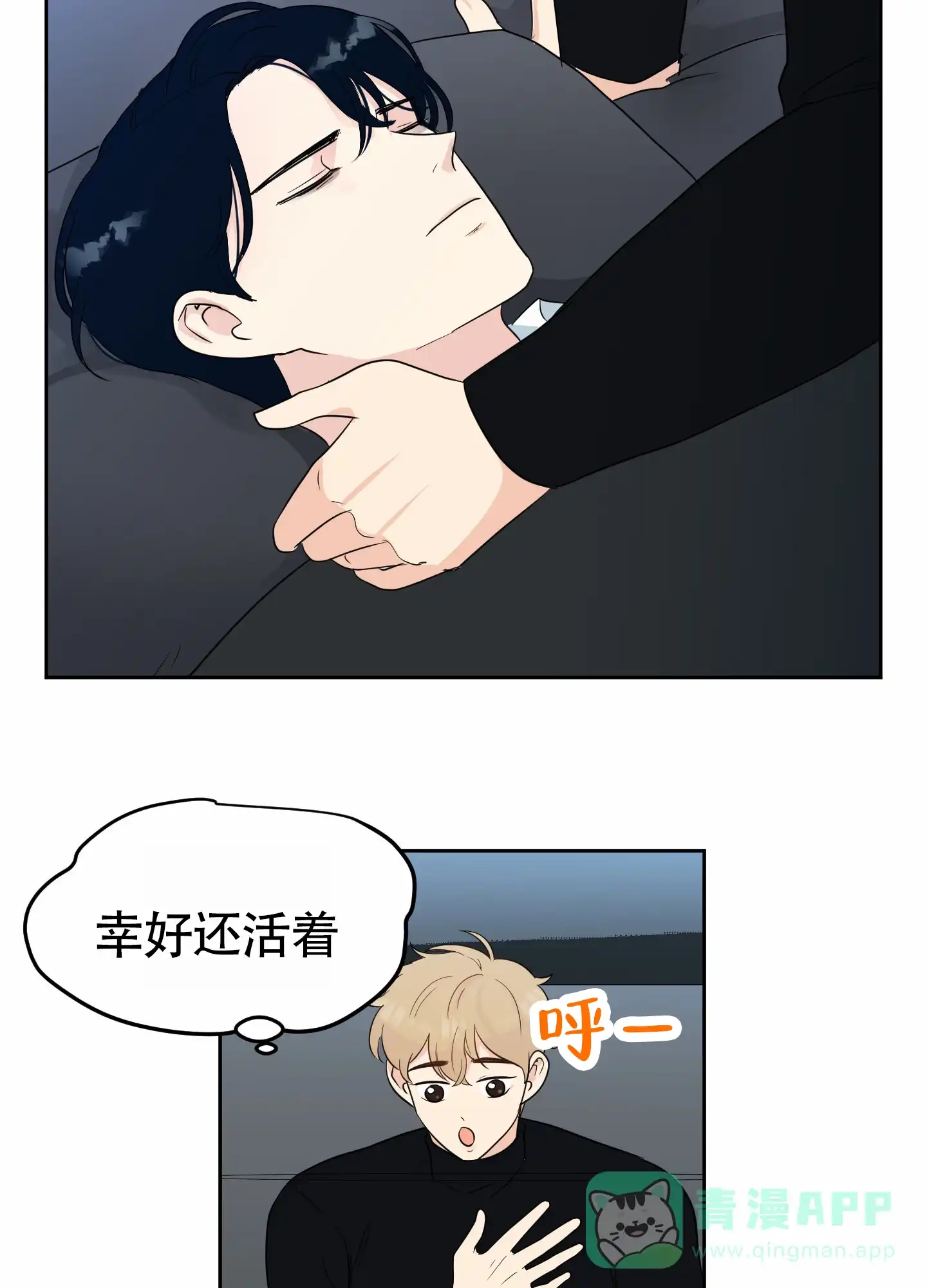 《蚕食》第9话 第16页