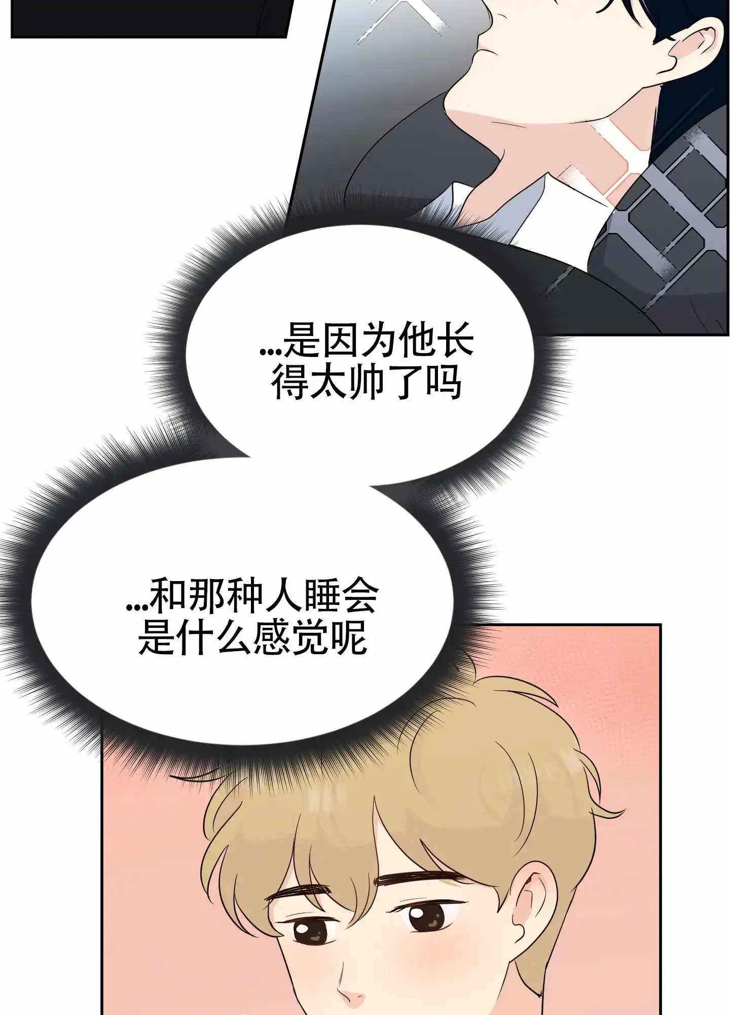 《蚕食》第9话 第18页