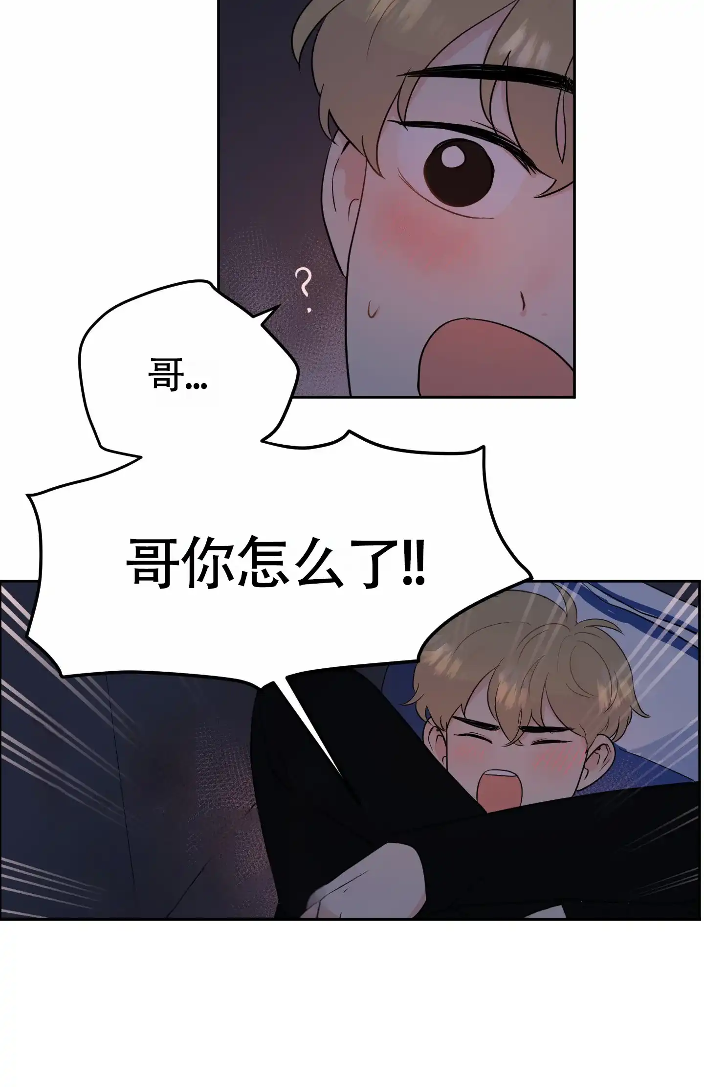 《蚕食》第9话 第10页