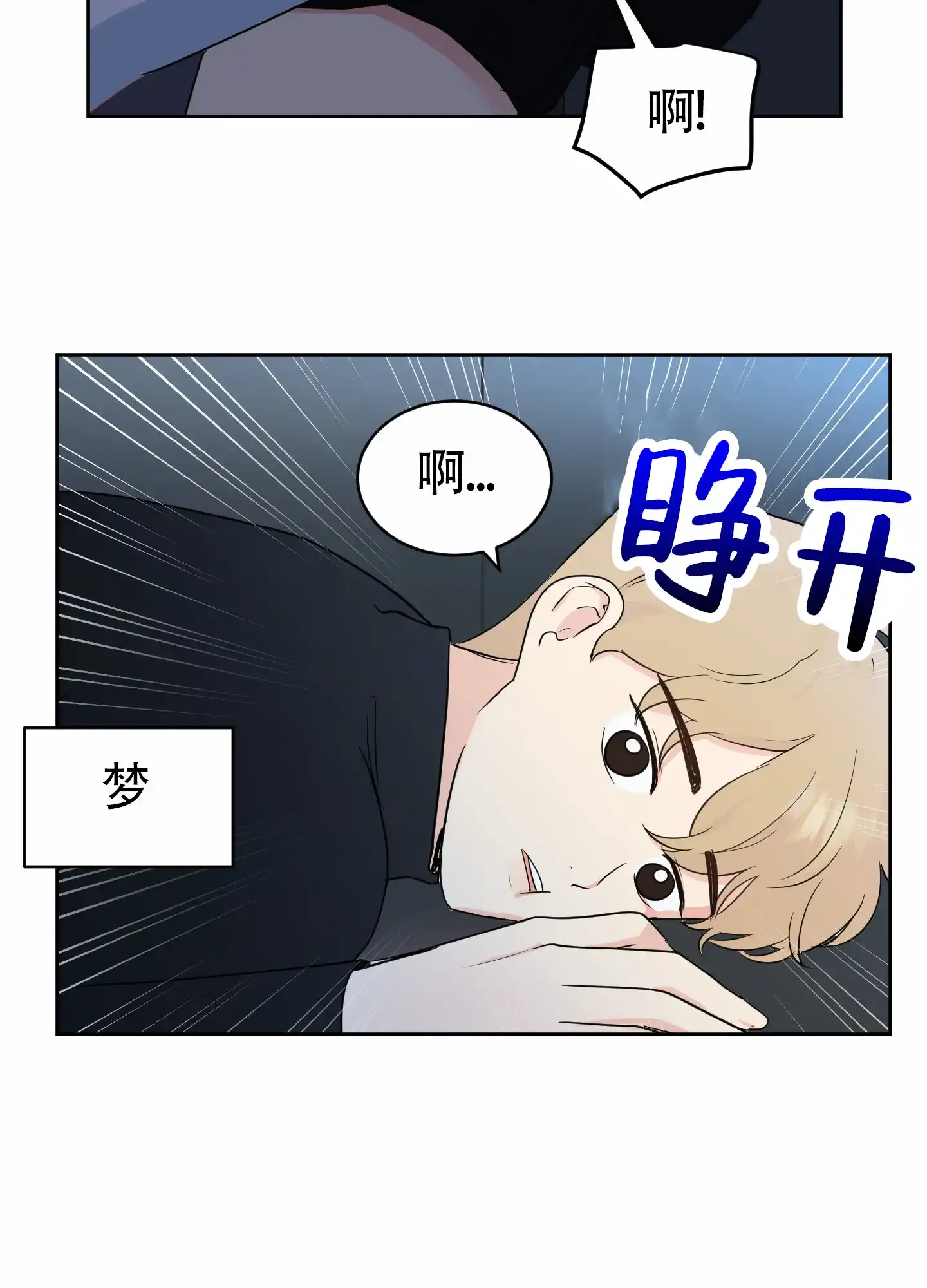 《蚕食》第9话 第12页
